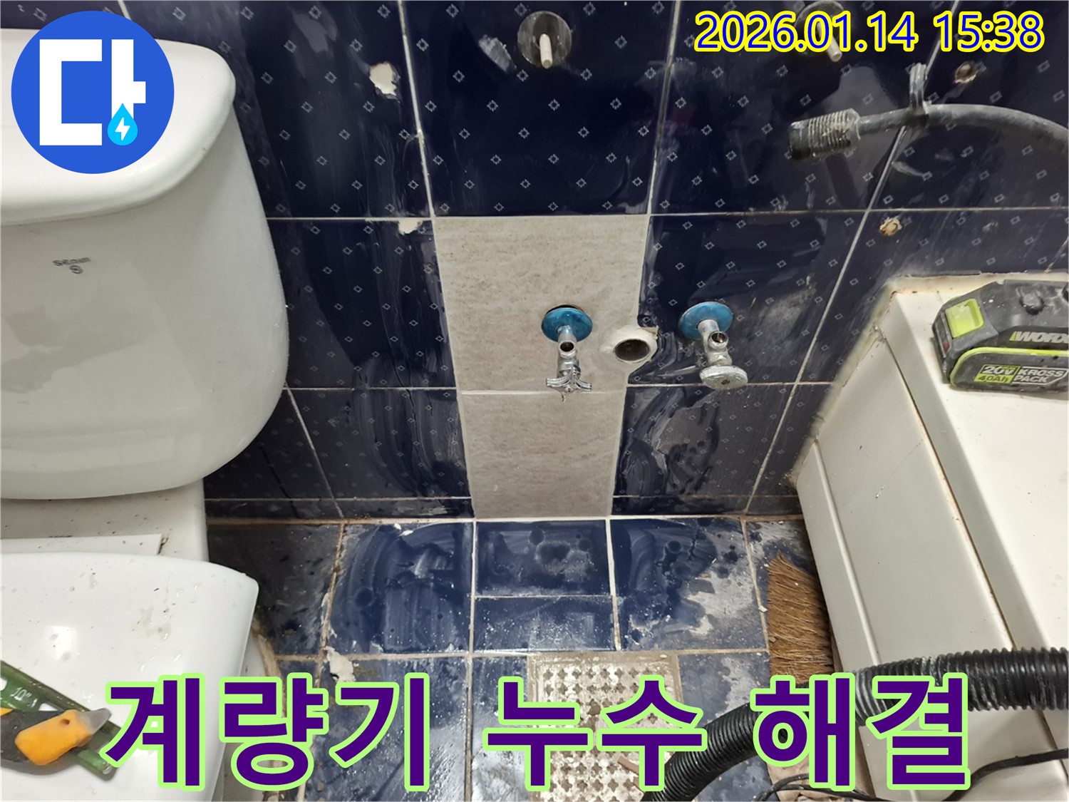 시흥 능곡동 - 수도 계량기 누수 발생 - 정확한 탐지로 누수 지점 찾아 해결