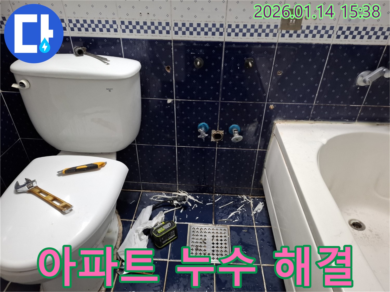 시흥시 능곡동 아파트 누수 - 전문 장비와 기술로 누수 원인을 정확히 진단하고 해결