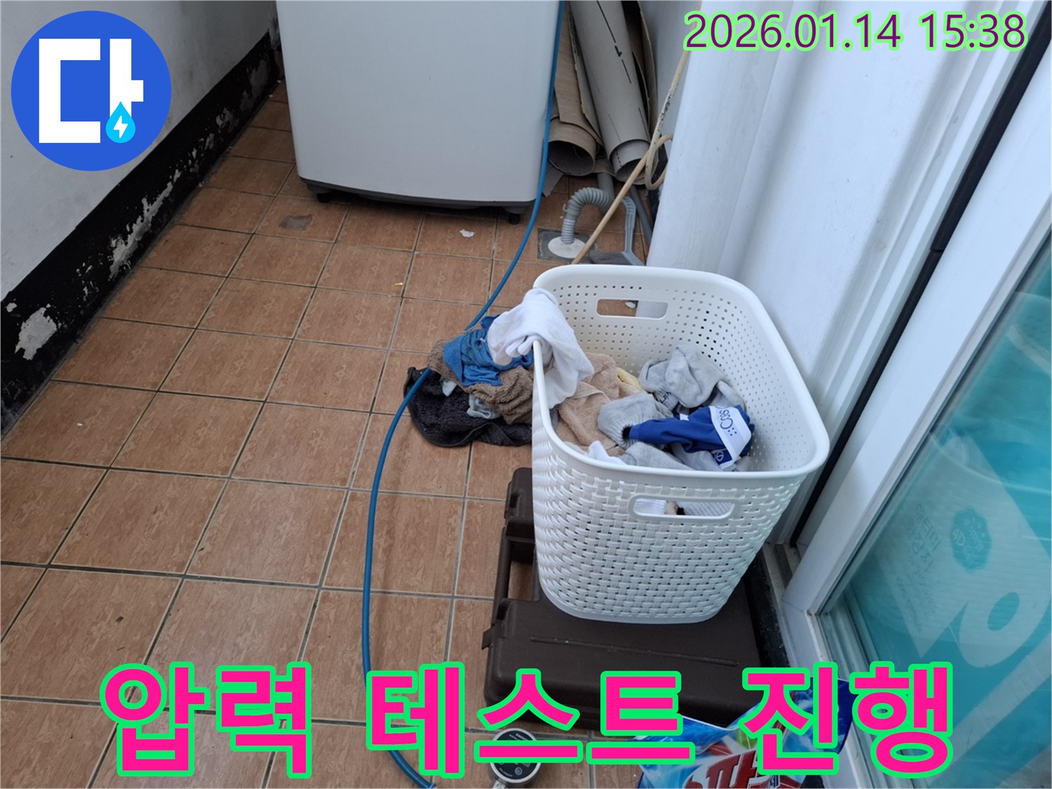 시흥시 능곡동 황고개로 세탁기 누수 - 압력 테스트를 꼼꼼하게 진행하고 있습니다.