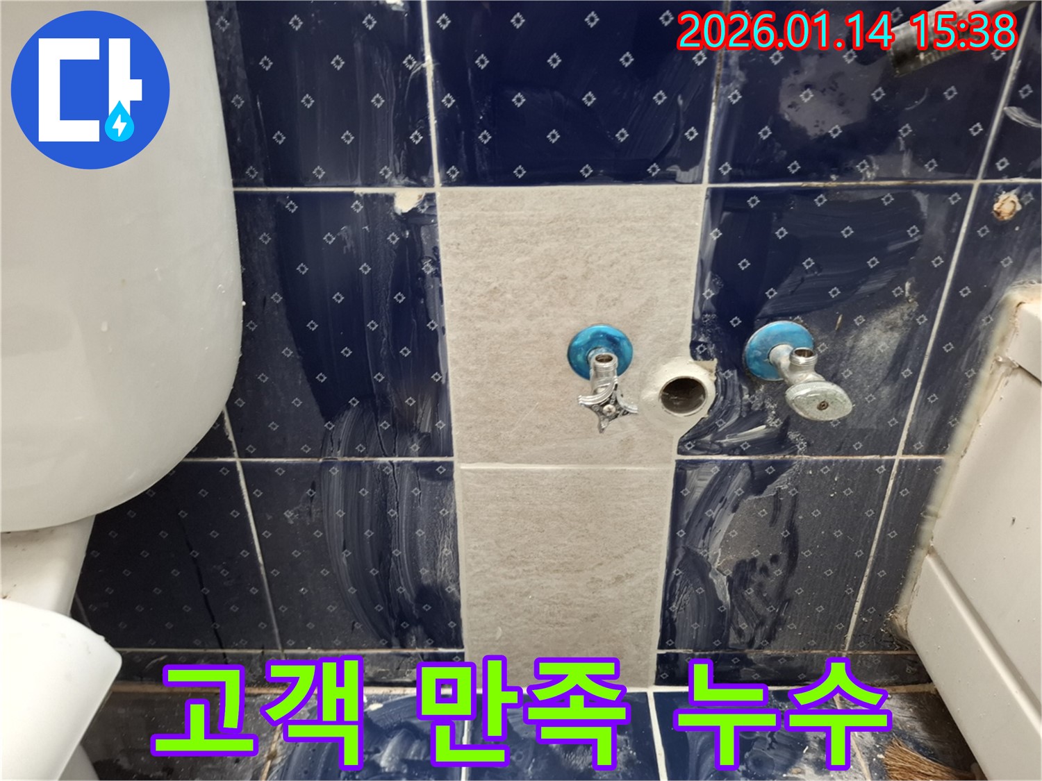 시흥시 신천동 누수 - 고객 만족 100%를 자랑합니다. 꼼꼼한 시공과 친절한 서비스.