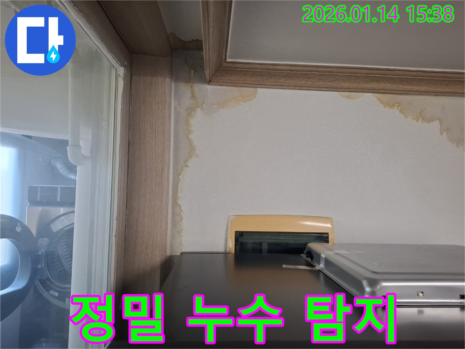 정밀 누수 탐지 장비를 사용하여 - 숨어있는 누수 지점을 찾고 있습니다.