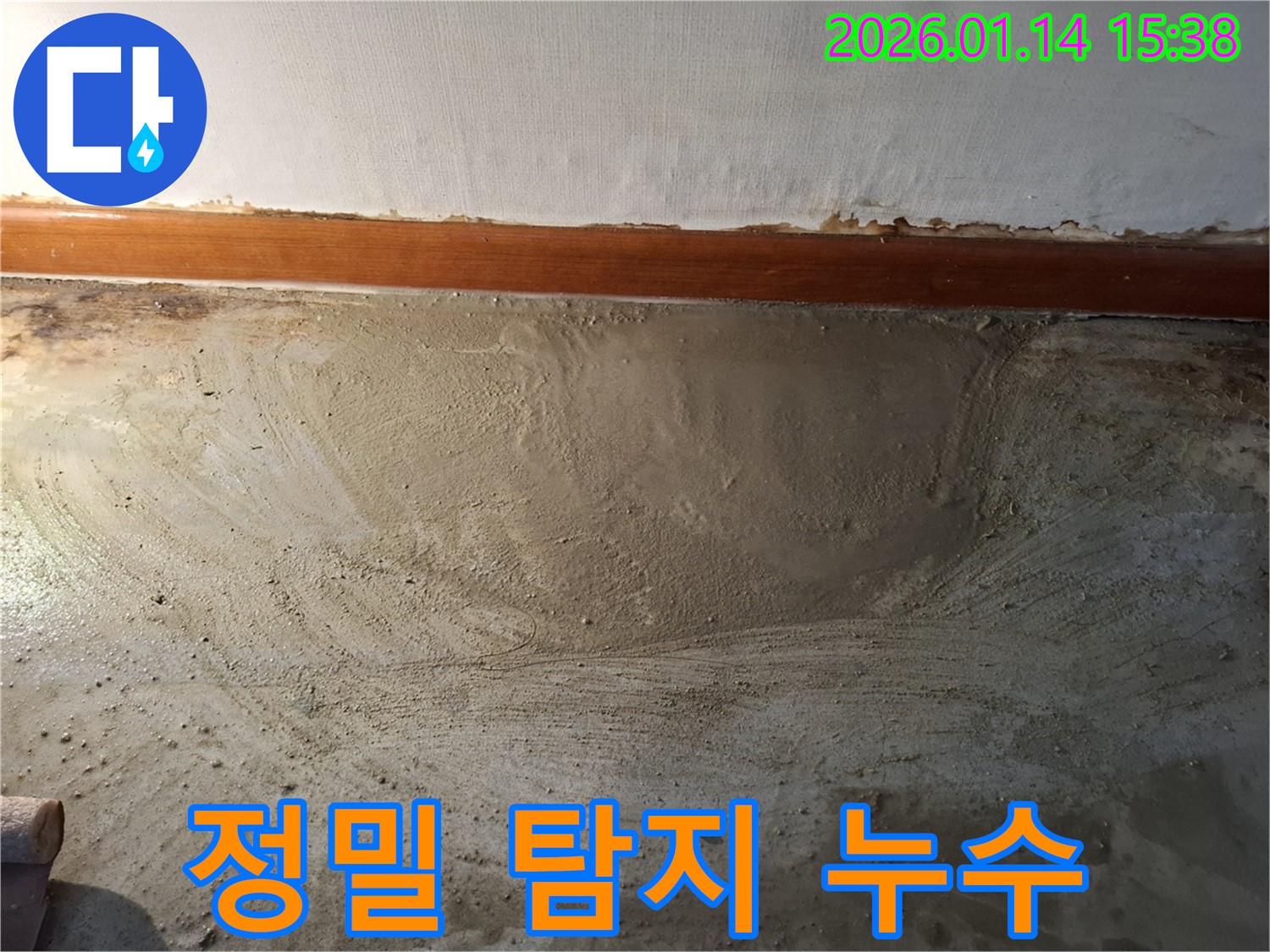 황고개로 누수 - 정밀 장비를 사용하여 누수 지점을 탐지하고 있습니다. 정확한 탐지가 중요합니다.