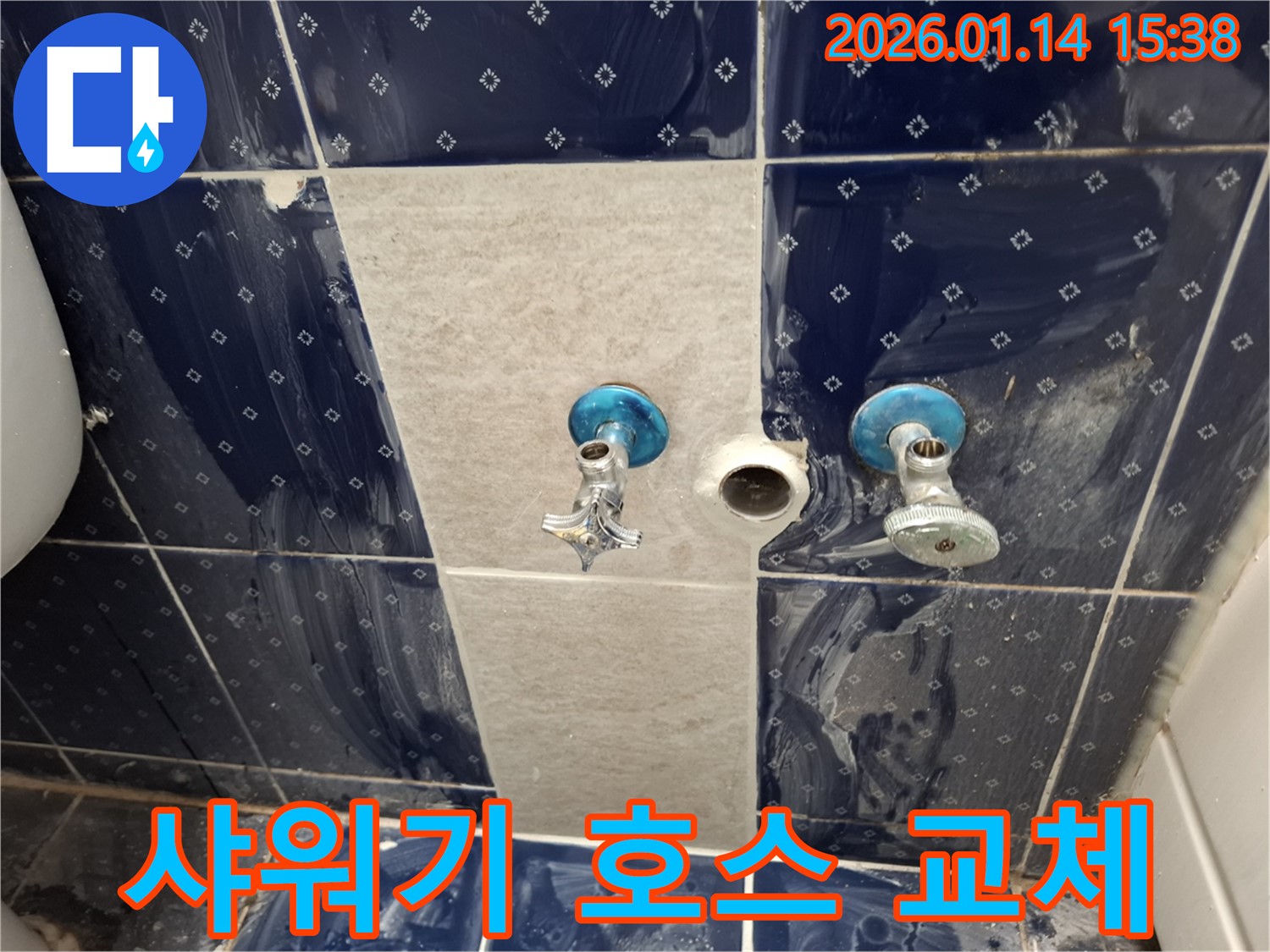 황고개로 욕실 샤워기 호스 연결 부위 누수 - 호스 교체로 간단하게 해결 - 다양한 길이와 재질의 호스 보유