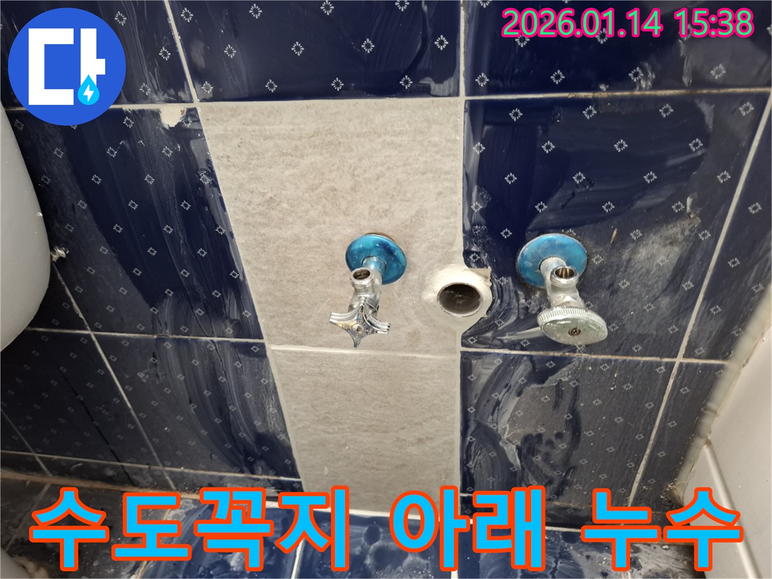 황고개로 욕실 수도꼭지 아래쪽 누수 - 연결 부위 불량으로 인한 누수 발생 - 연결 부위 재조립 및 부품 교체로 누수 해결