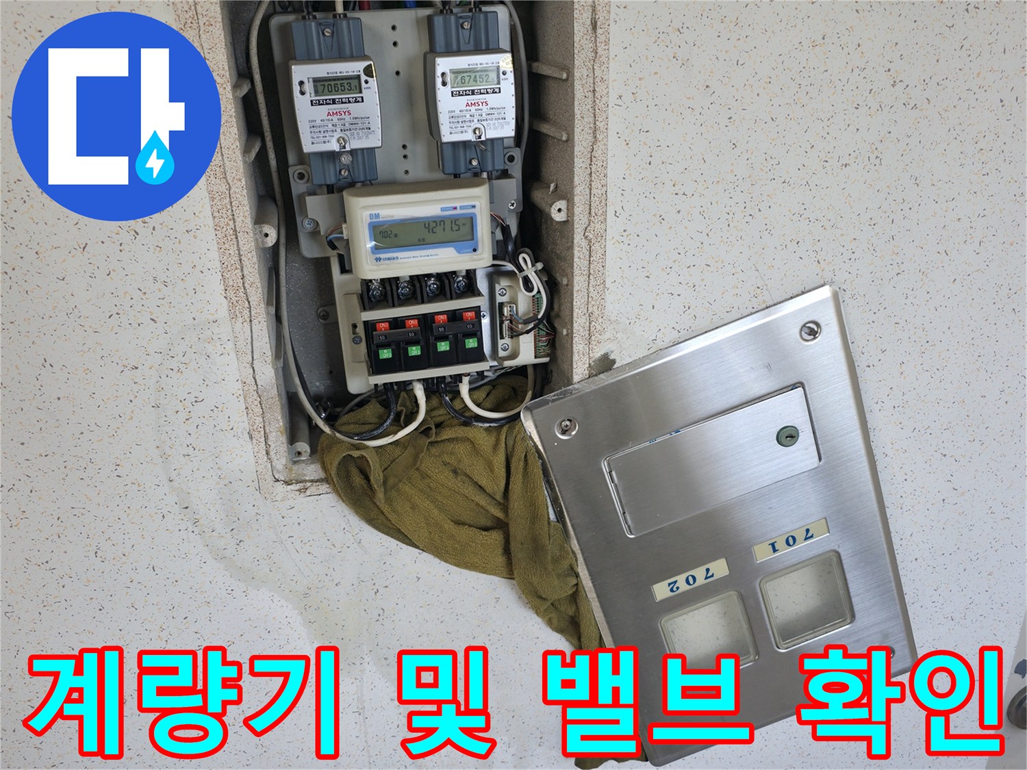 신발장 내부 수도 계량기와 분배기 밸브가 설치된 모습입니다.