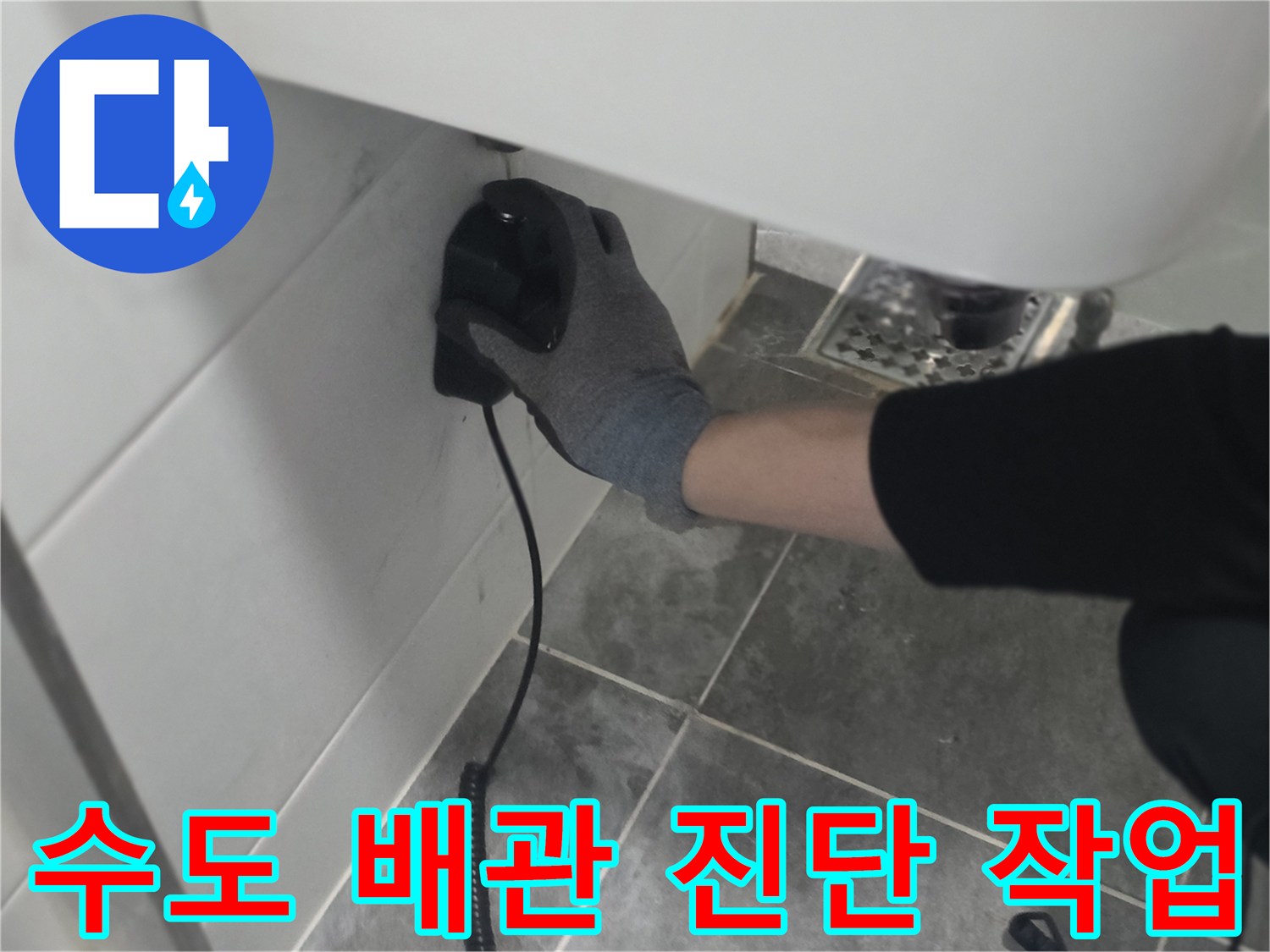 변기 뒤쪽 앵글밸브 부근 배관에 정밀 압력 측정기를 설치한 장면입니다.