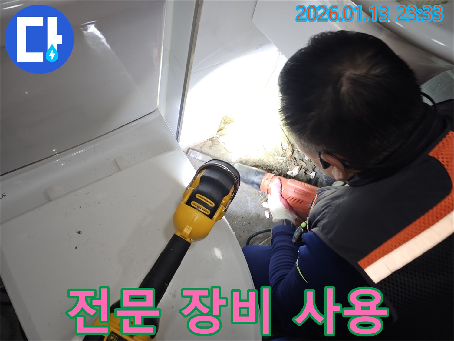 와동동 누수 현장에서 전문 장비를 사용하여 누수 지점을 탐색 - 정확한 진단으로 신속하게 해결합니다.