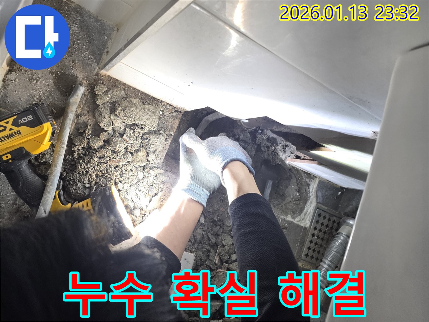 운정에서 발생한 욕실 누수 문제 해결 - 확실한 시공으로 누수 걱정을 덜어드립니다.