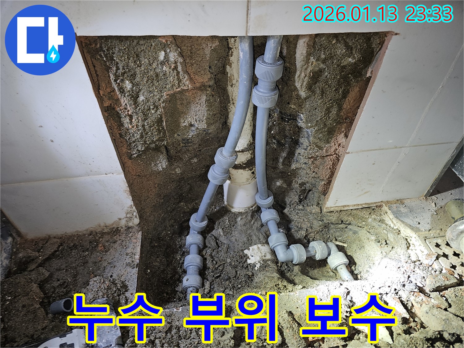 파주 누수, 누수 부위를 꼼꼼하게 보수하여 재발을 방지합니다 - 누수 해결 전문 업체의 노하우!