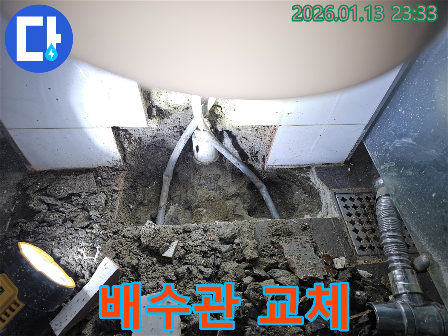 파주 누수 현장 - 노후된 욕조 배수관을 새 것으로 교체하여 누수 문제를 해결하는 과정