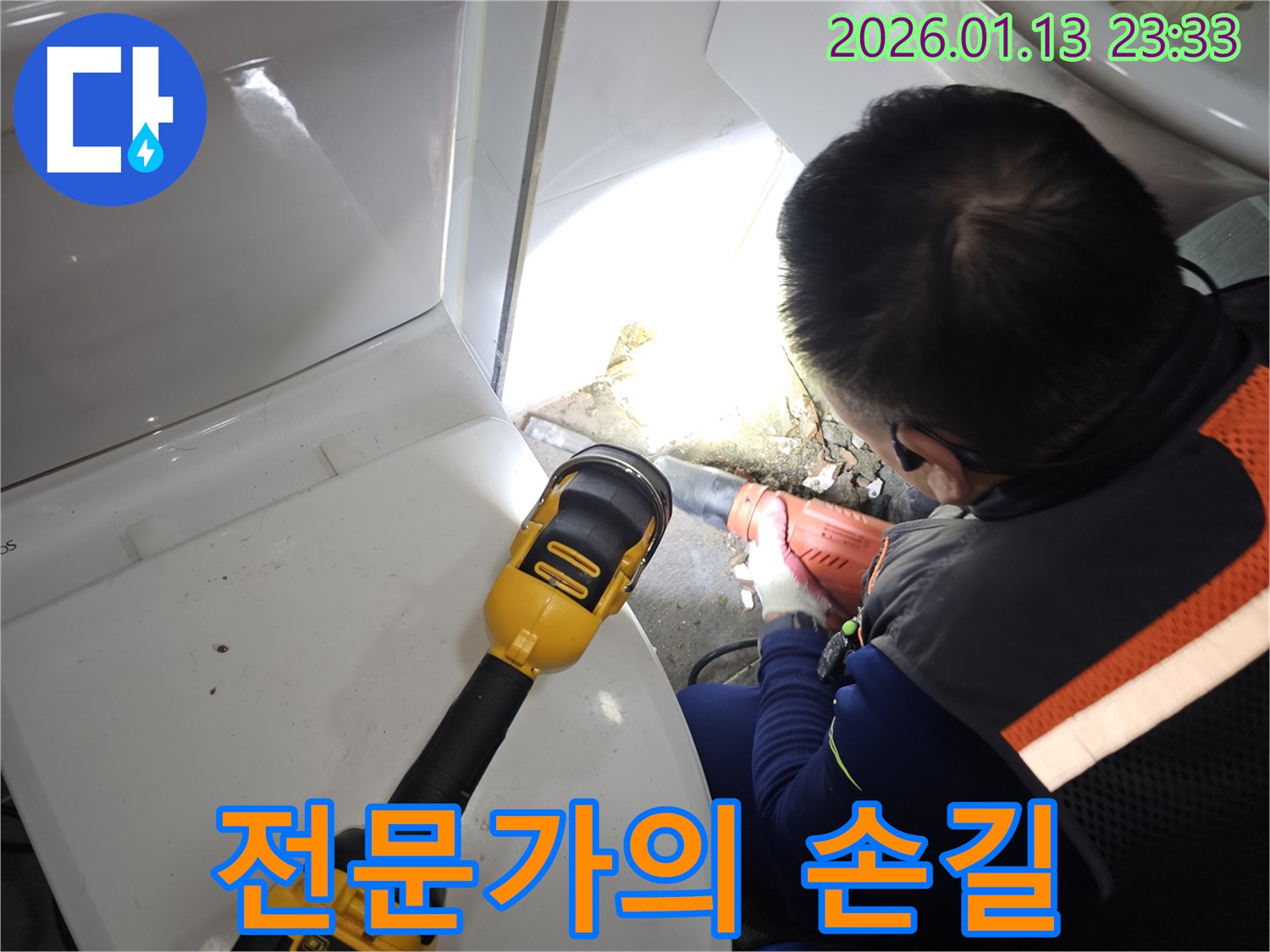 파주 누수 현장에서 전문가의 손길로 누수 문제를 해결합니다 - 믿고 맡겨주세요.