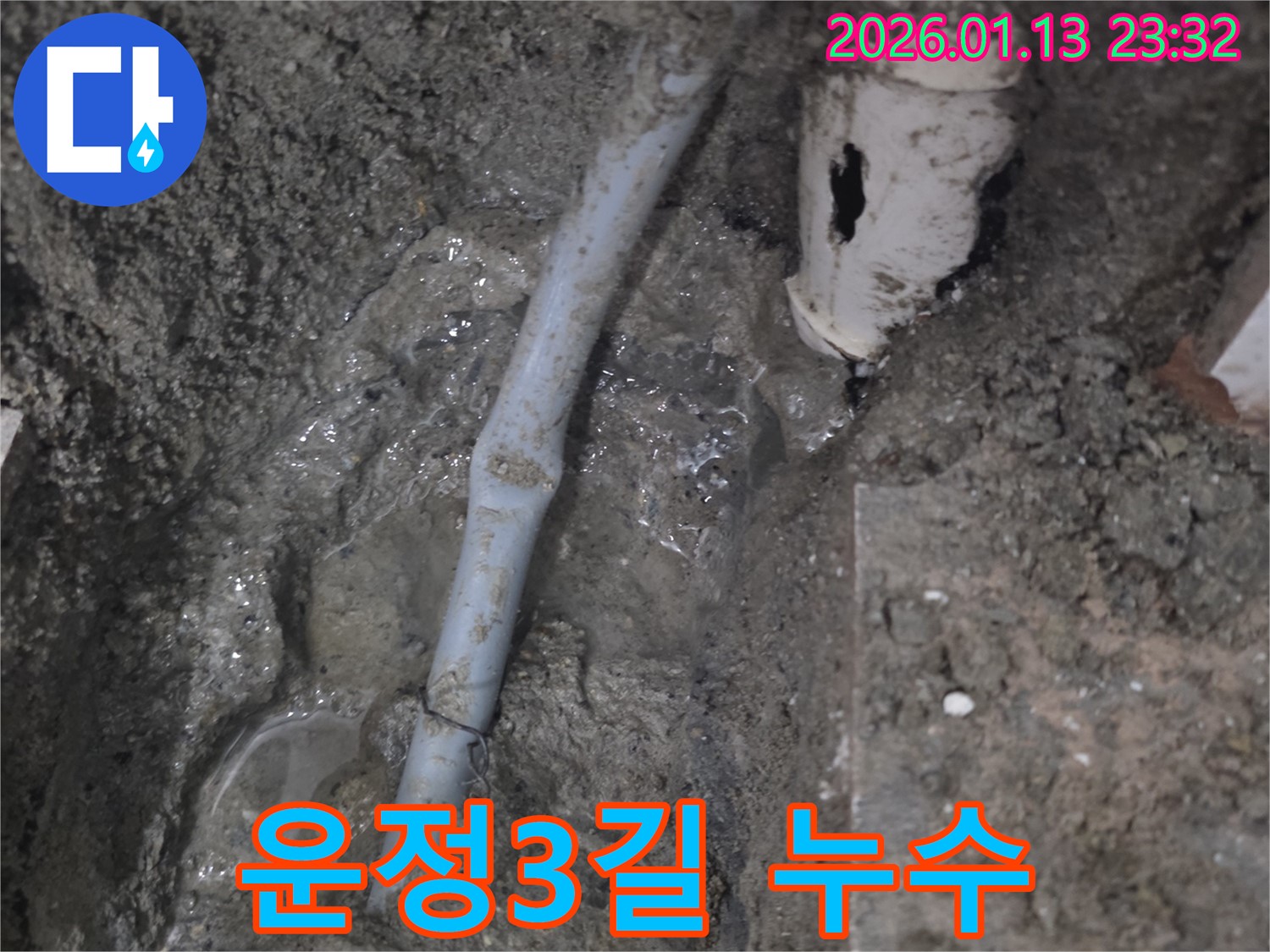 파주 운정3길 지역 누수 - 전문적인 누수탐지 기술로 정확한 누수 지점을 찾아 완벽하게 해결했습니다.