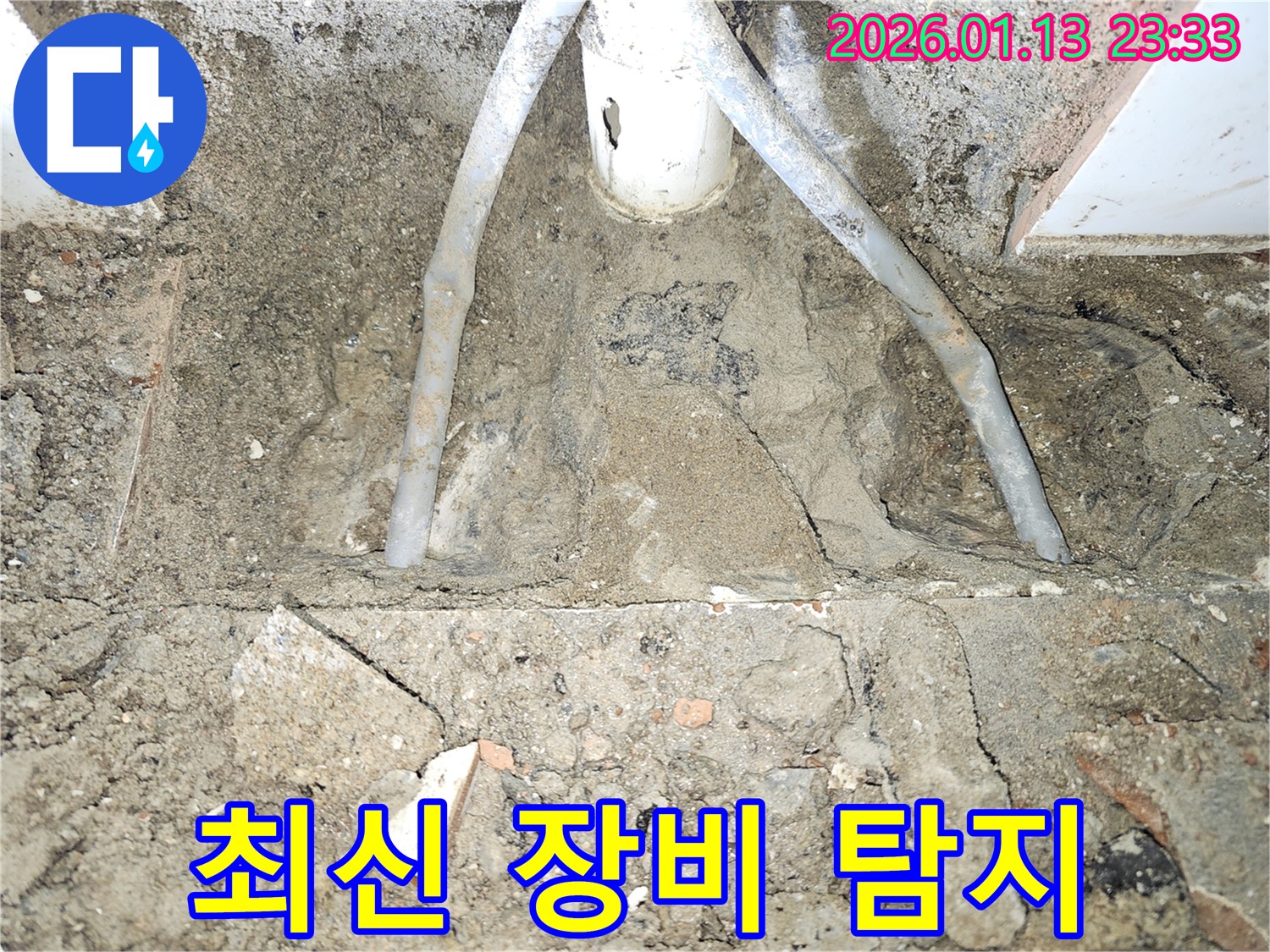 파주시 누수 해결 현장 - 최신 장비를 사용하여 정확한 누수 지점을 탐지하는 과정