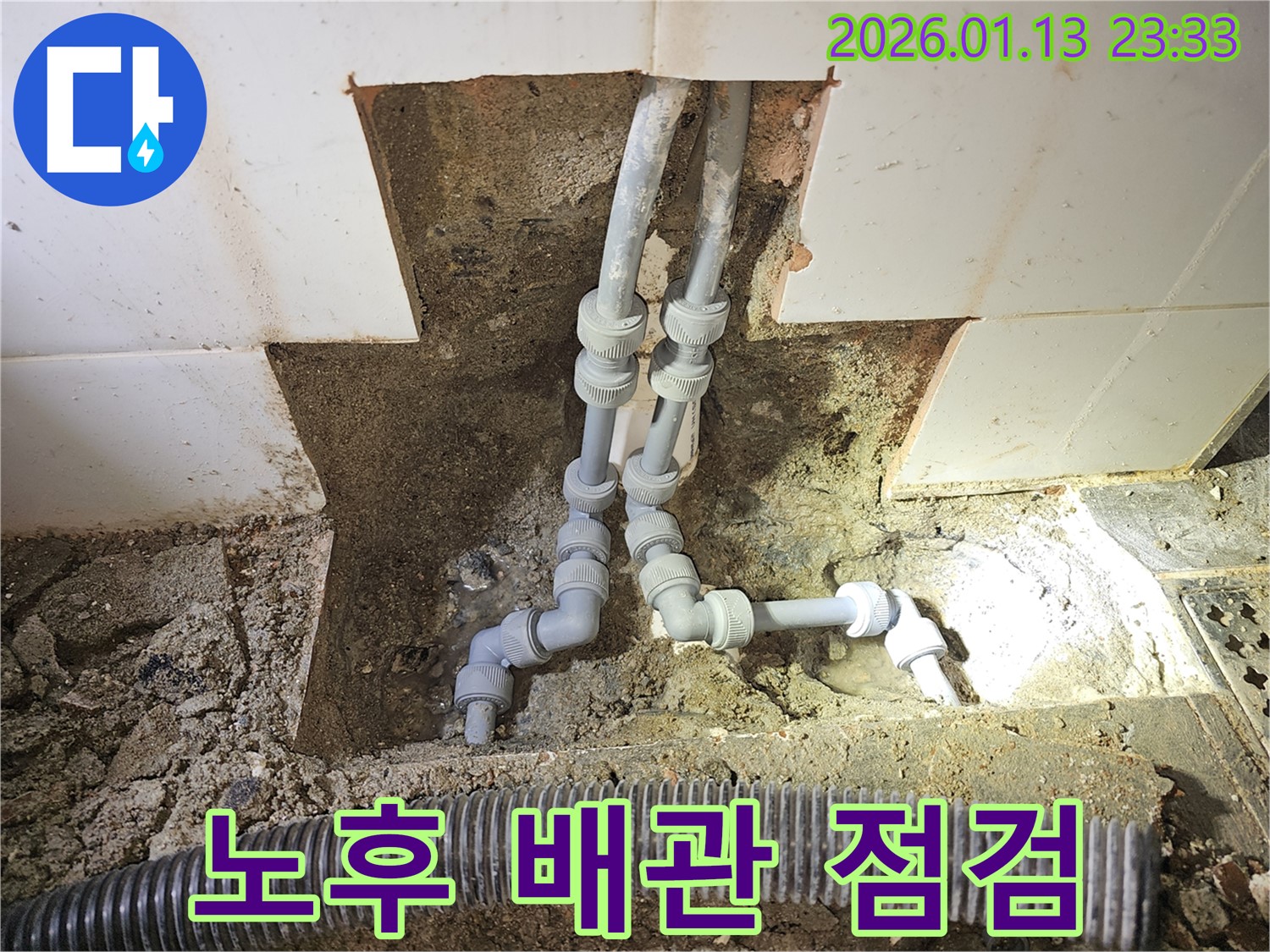 파주시 운정동 누수 현장 - 노후된 배관을 점검하며 누수 가능성을 확인하고 있습니다.