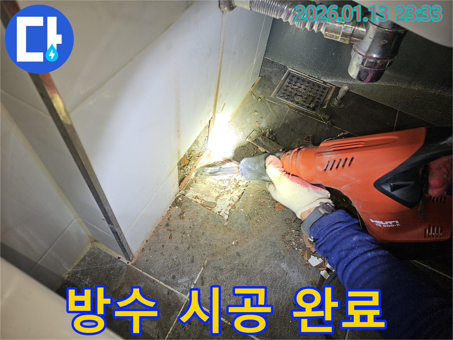 파주시 탄현면 욕실 방수 시공 완료 - 완벽한 시공으로 누수 문제 해결