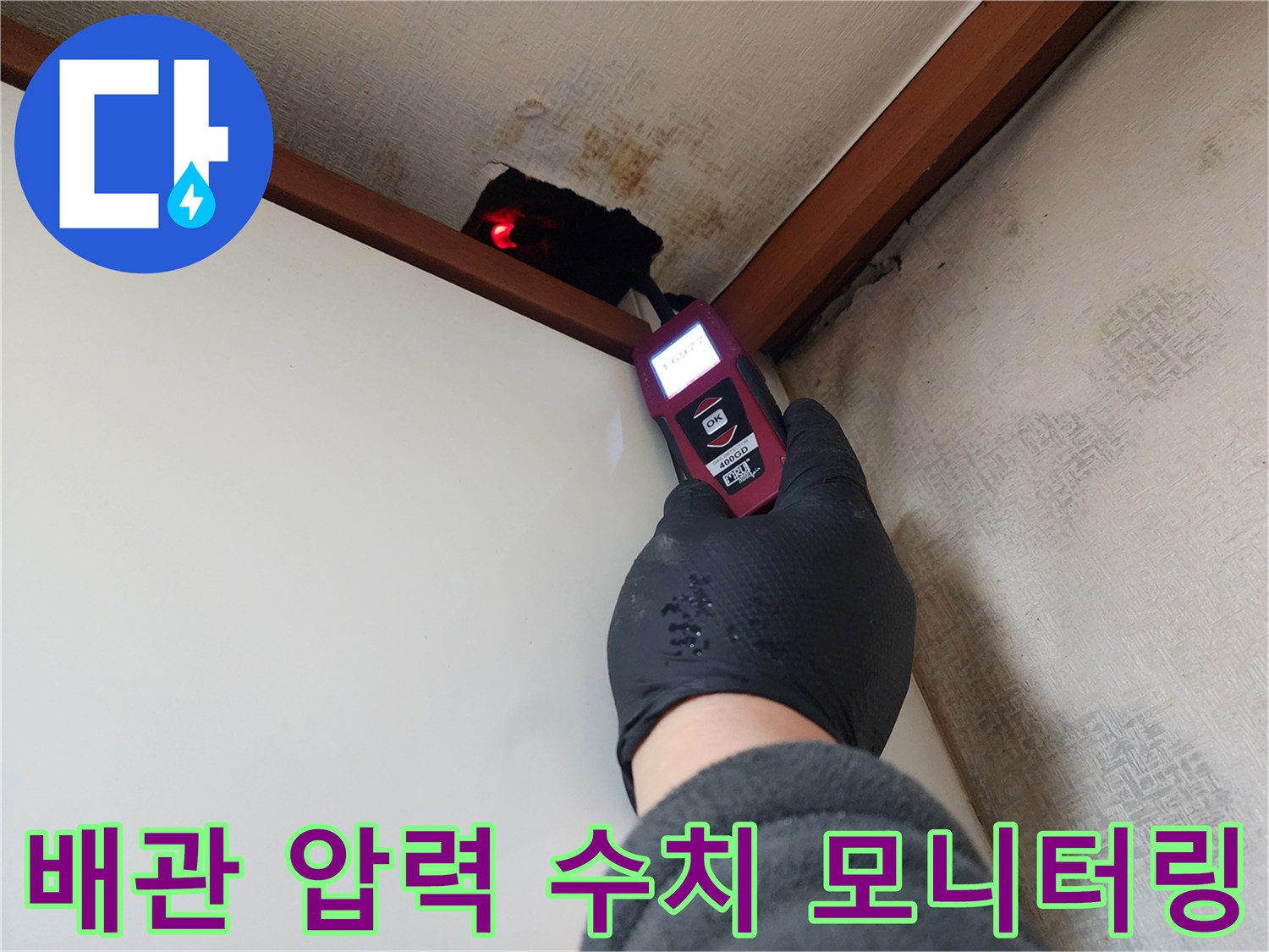 디지털 장비를-활용하여 배관의 기밀성을 테스트하는 현장 사진