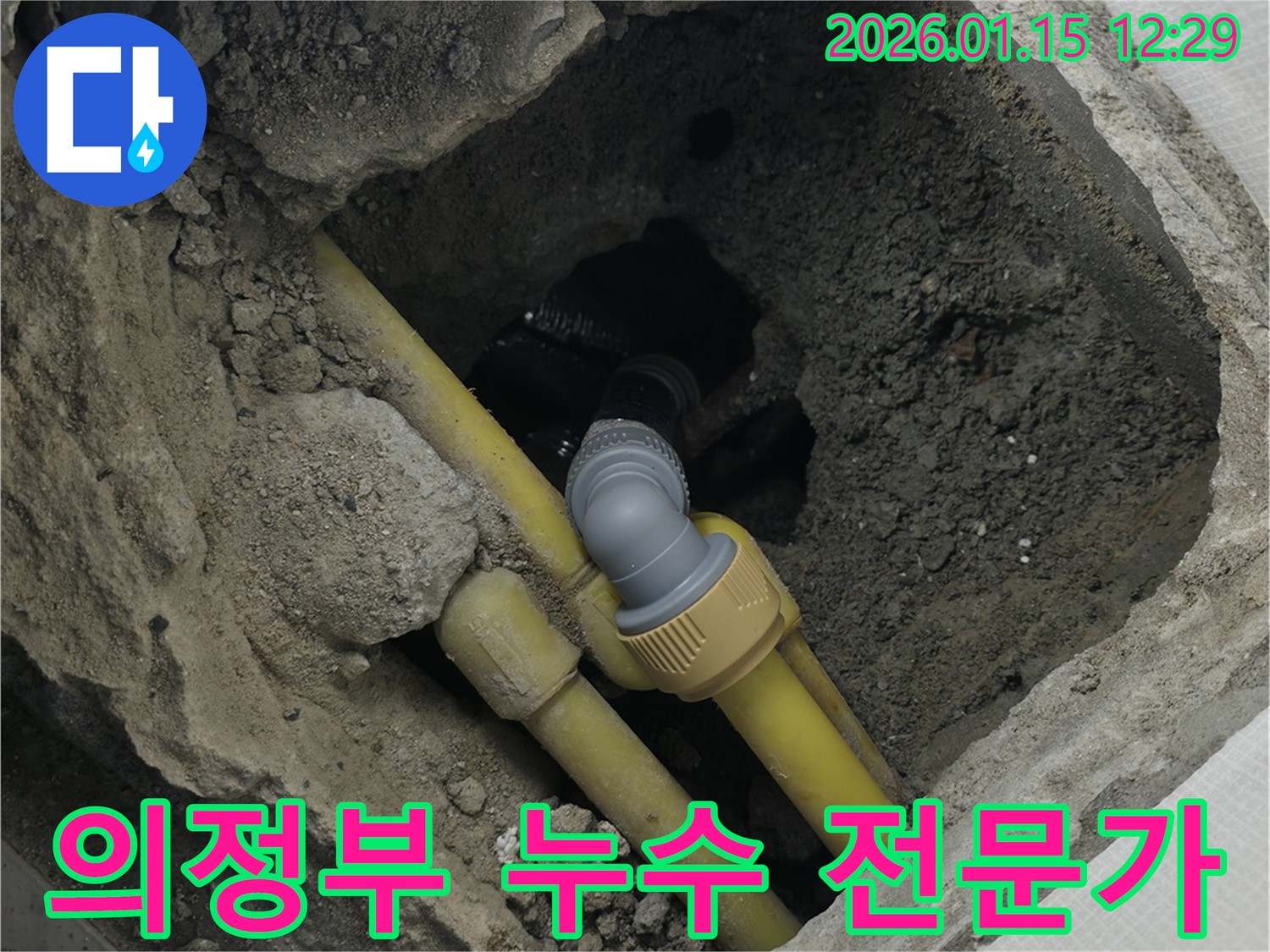 의정부 누수탐지 - 숙련된 기술과 경험을 가진 누수 전문가가 직접 문제를 해결합니다.
