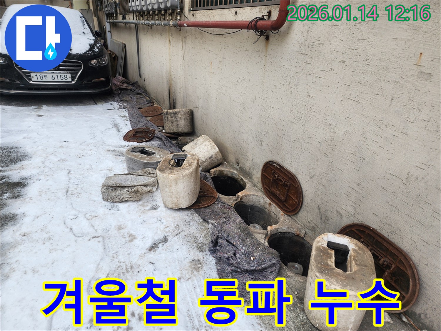 의정부 누수탐지 전문 업체에서 겨울철 동파로 인한 누수 문제를 꼼꼼하게 해결하는 모습을 보여줍니다 - 겨울철 누수 걱정은 이제 그만!