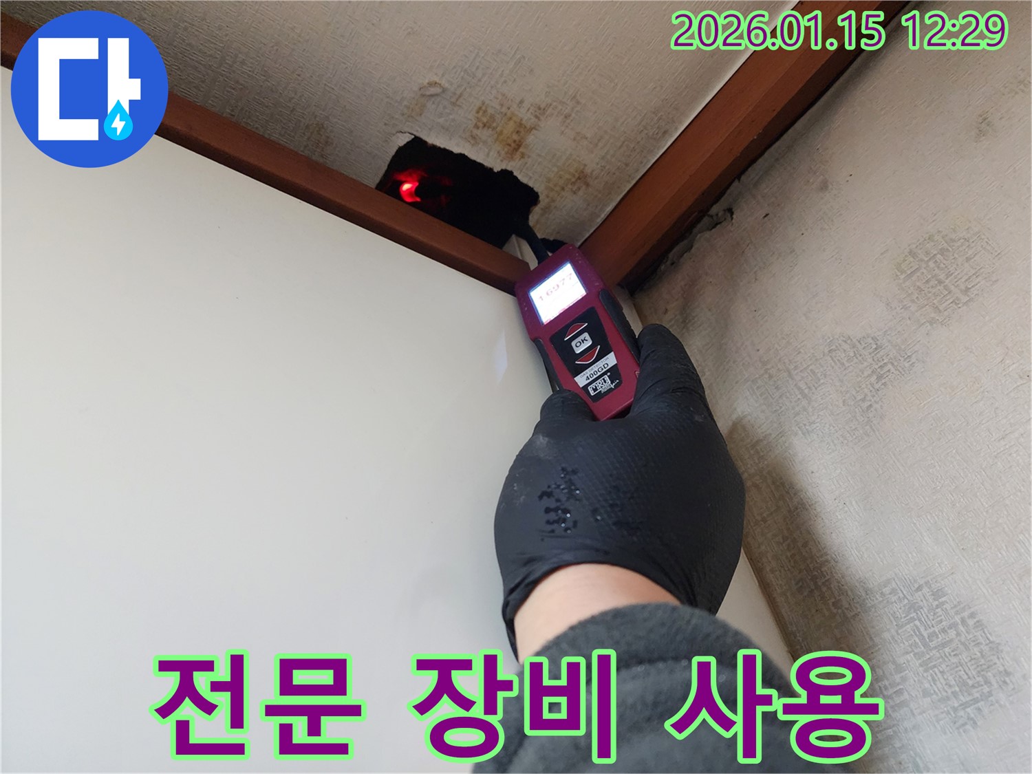 의정부 누수탐지 전문가가 전문 장비를 사용하여 누수 위치를 탐지하고 있습니다 - 베테랑의 꼼꼼한 손길로 누수 문제를 해결합니다.