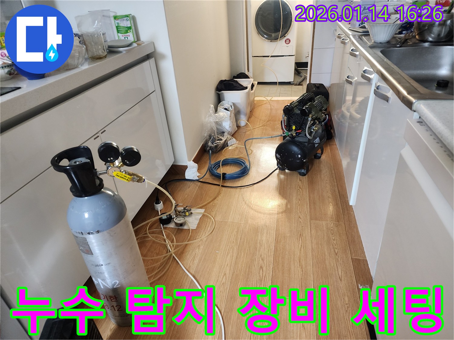강남구 도곡동 누수-탐지를 위한 첨단 장비 세팅 완료 현장