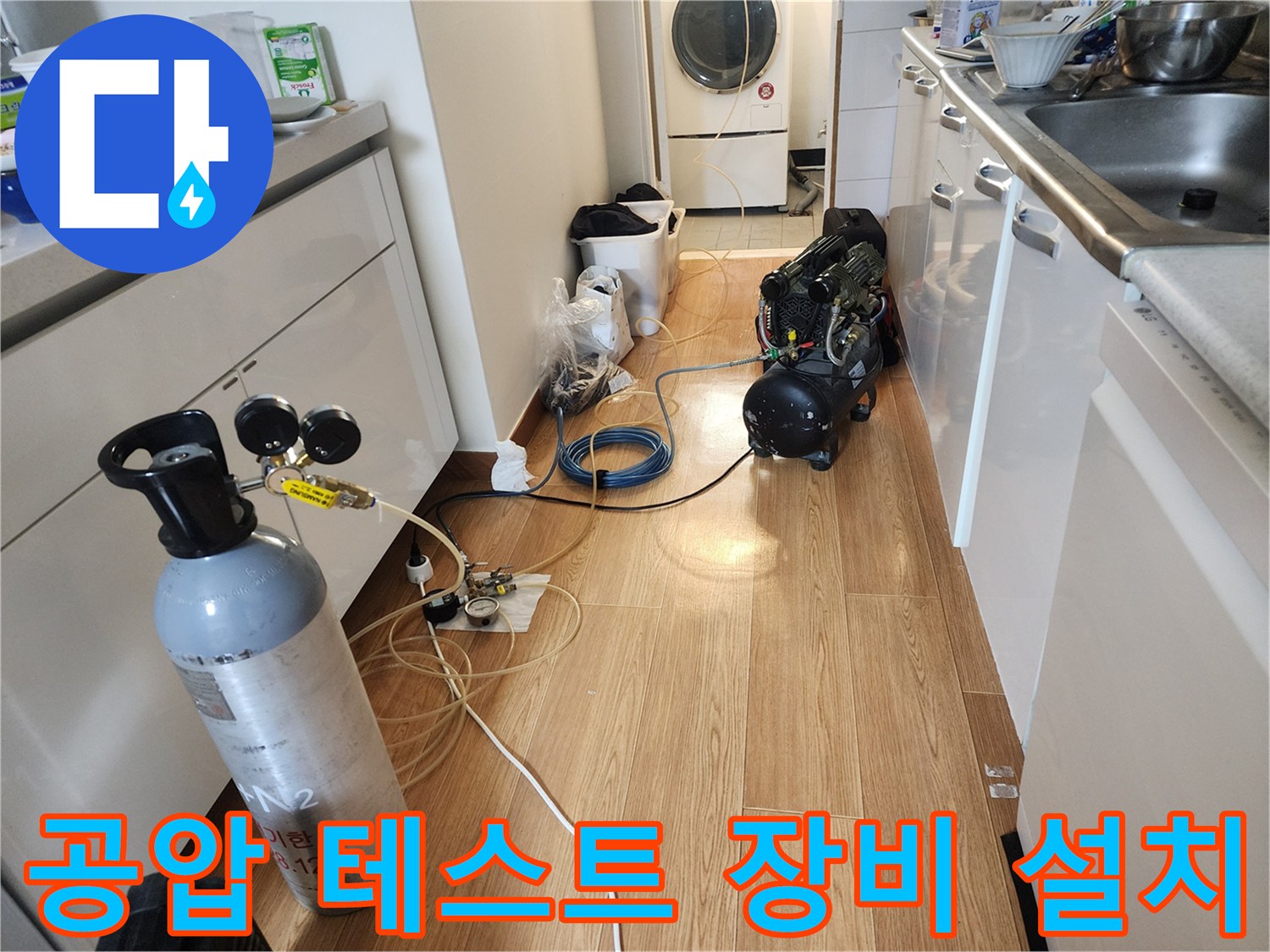 누수 탐지를 위해 준비된-배관용 가스통과 압축기 호스