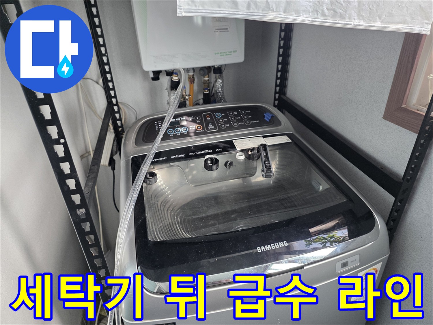 세탁기 뒷면의 복잡한 수도 연결 배관 모습입니다.