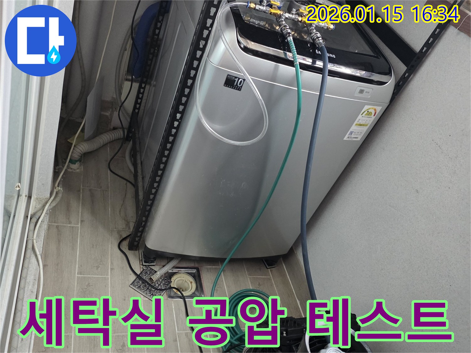 세탁실 공압 테스트 장비 사용-용인시 기흥구 누수 전문가의 정밀 탐지