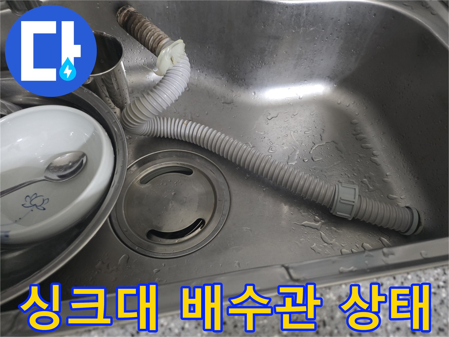 스테인리스 싱크대 내부-배수구와 자재가 놓여있는 모습