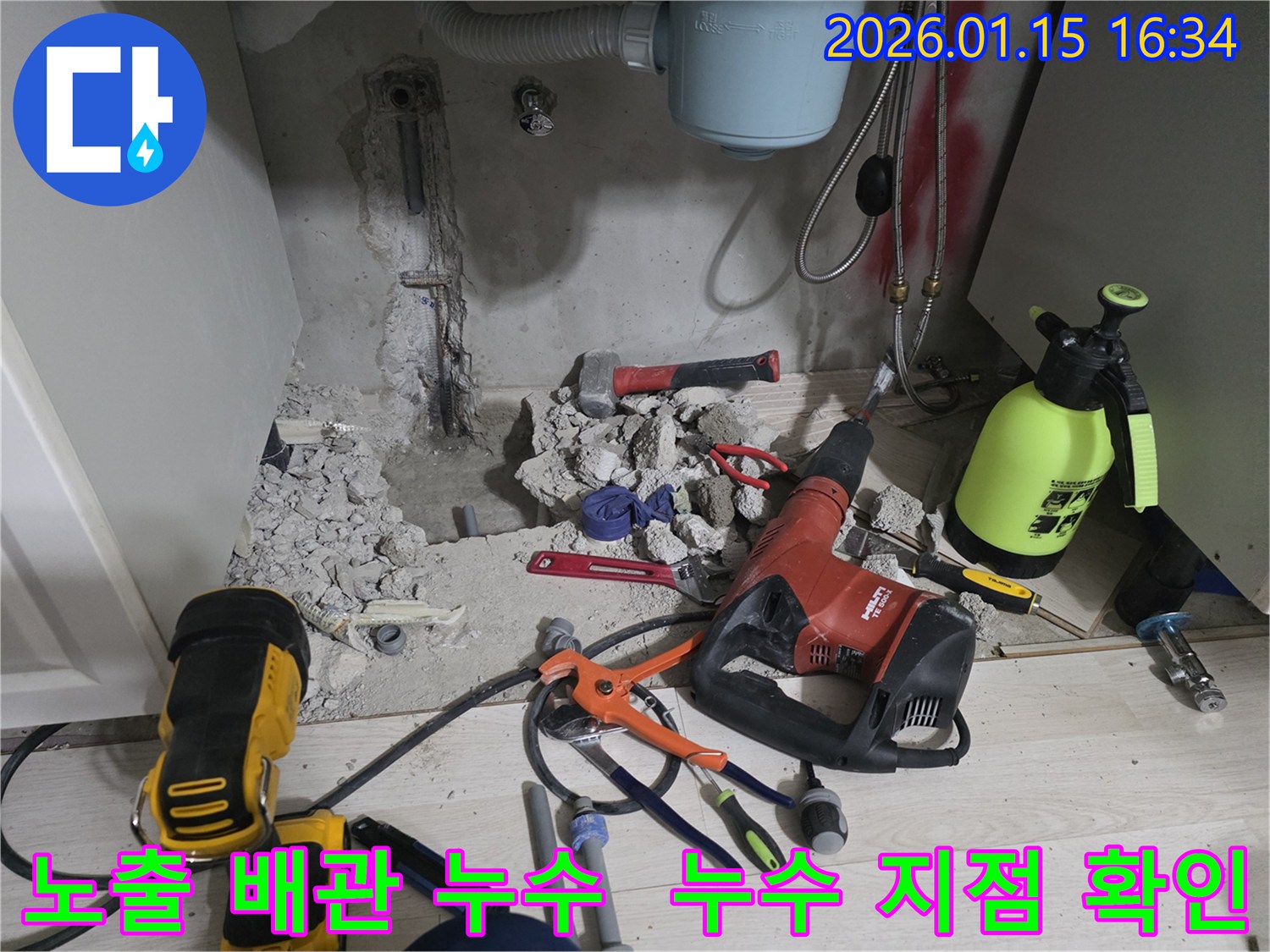 용인시 기흥구 마북동 노출된 배관에서 누수 지점 확인 - 정밀 진단을 통해 미세한 누수도 놓치지 않습니다.