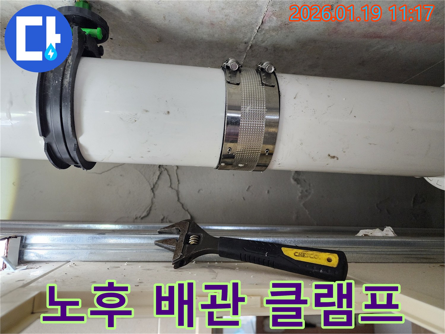 노후된 배관 누수 지점에 클램프를 이용한 임시 조치-미사강변 누수 해결 전문가의 신속한 대응