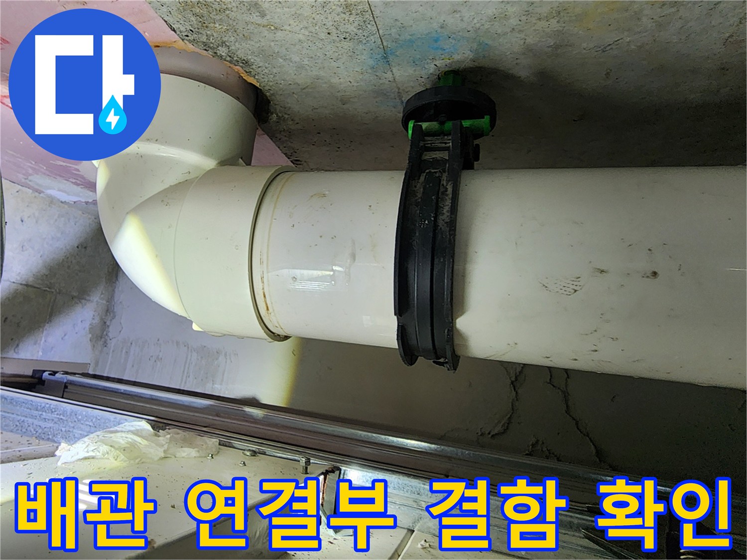 미사 현장-천장 내부 오수 및 하수 배관 구조물