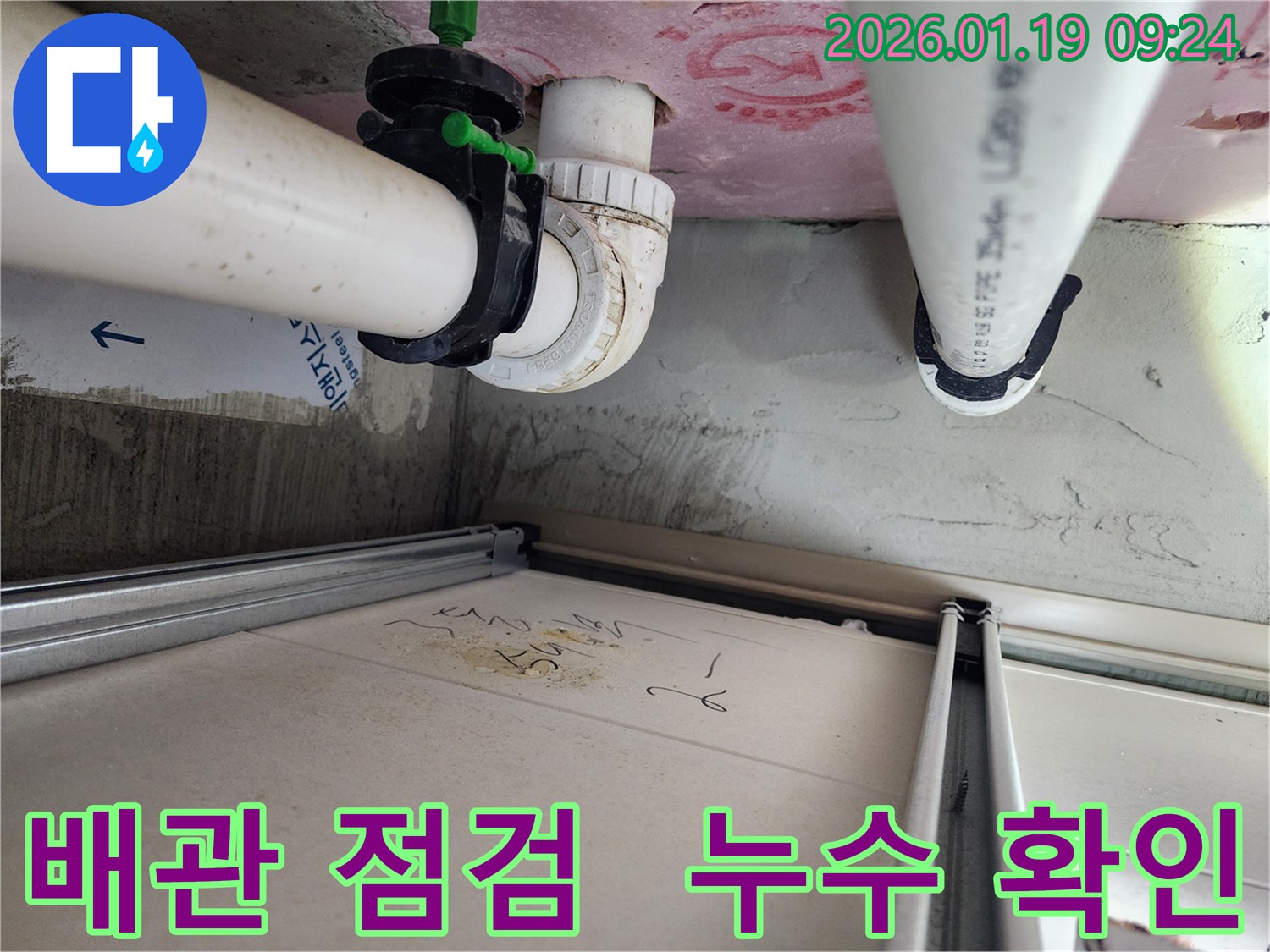 미사강변 아파트 누수-배관 연결 부위를 꼼꼼하게 점검하여 누수 지점을 확인합니다.