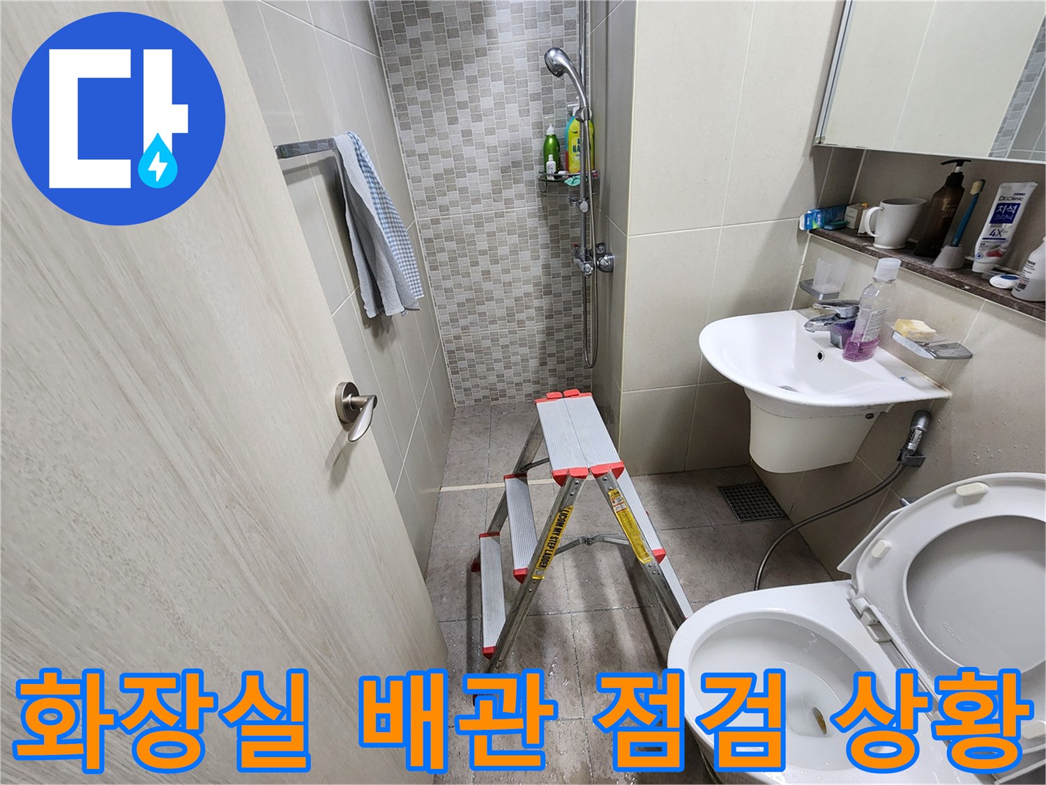 배관 수선 작업을 위해 세팅된 욕실 내부 모습