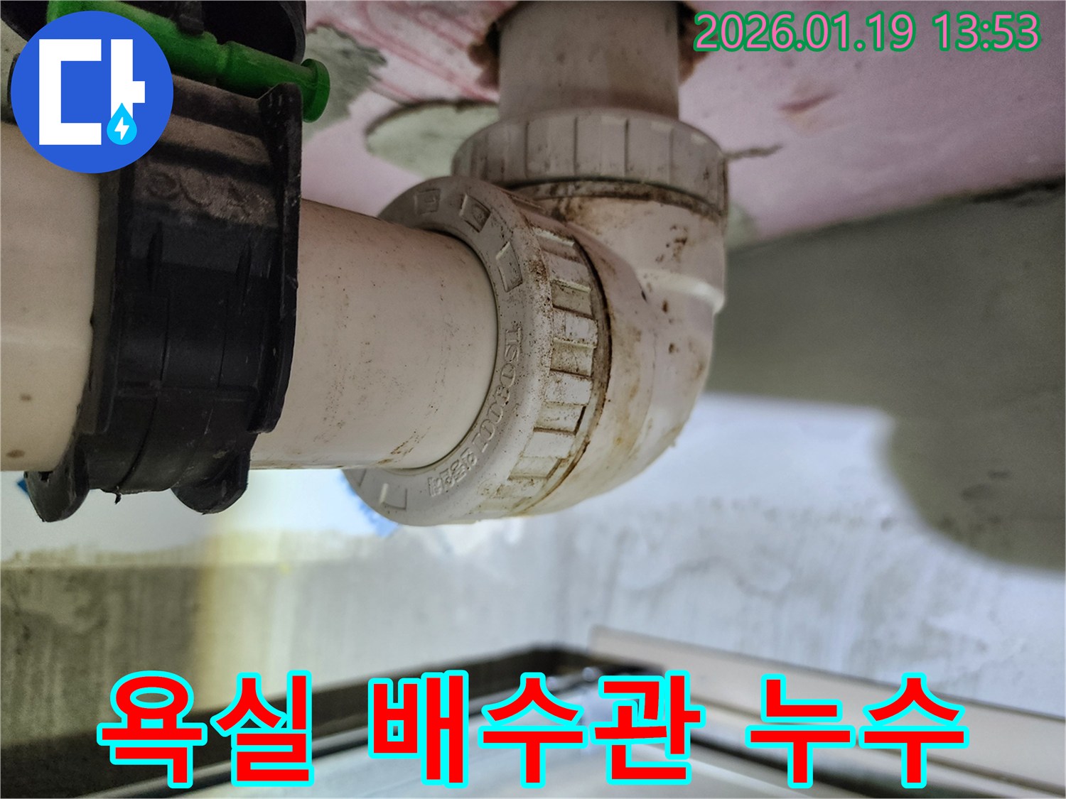 하남 미사동 아파트 욕실 배수관 누수- 누수 전문가가 정확한 원인을 찾아 완벽하게 보수했습니다