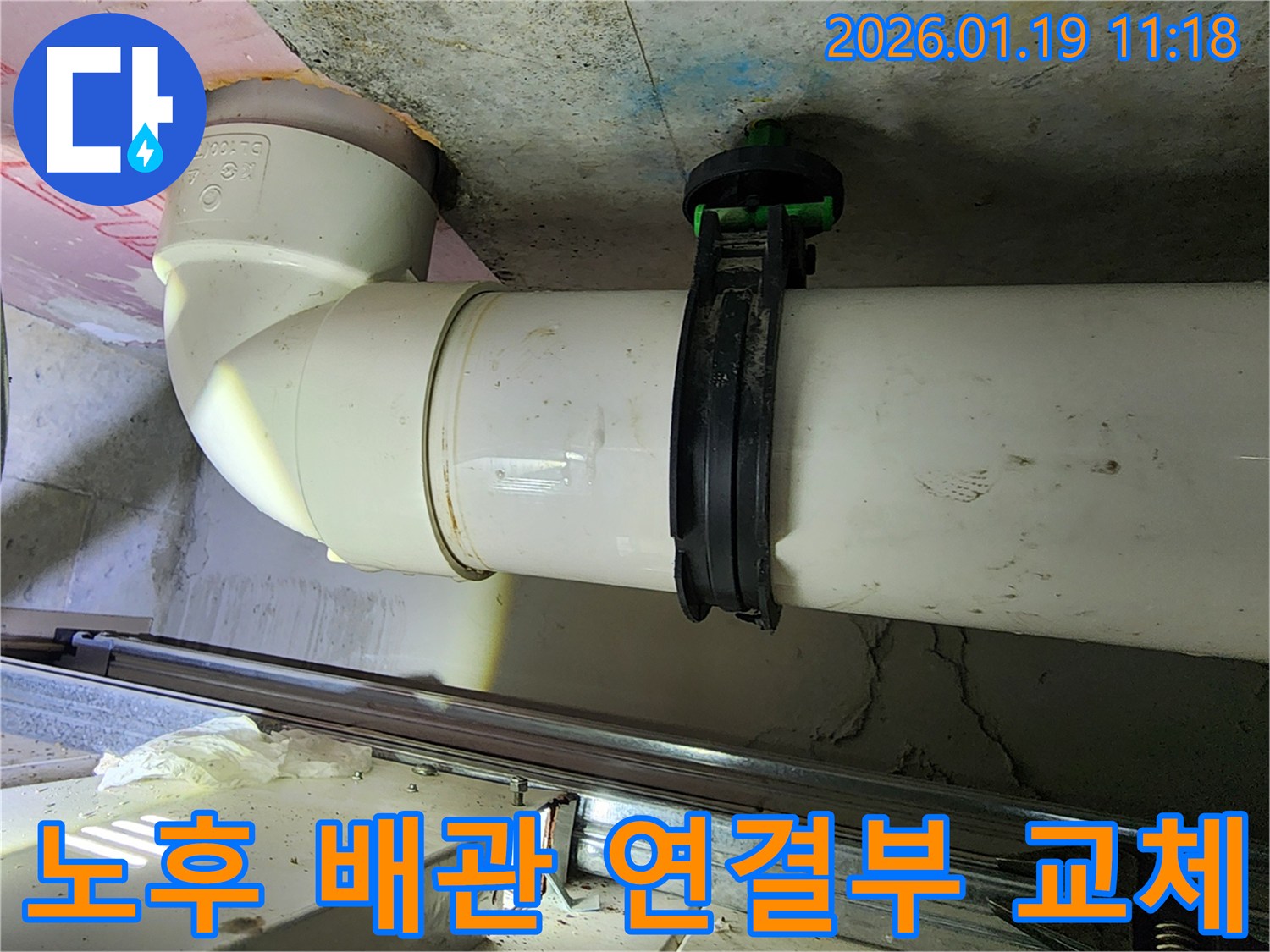 하남 풍산동 아파트 배관 누수-노후화된 연결 부위를 새 배관으로 교체하여 누수를 해결했습니다.
