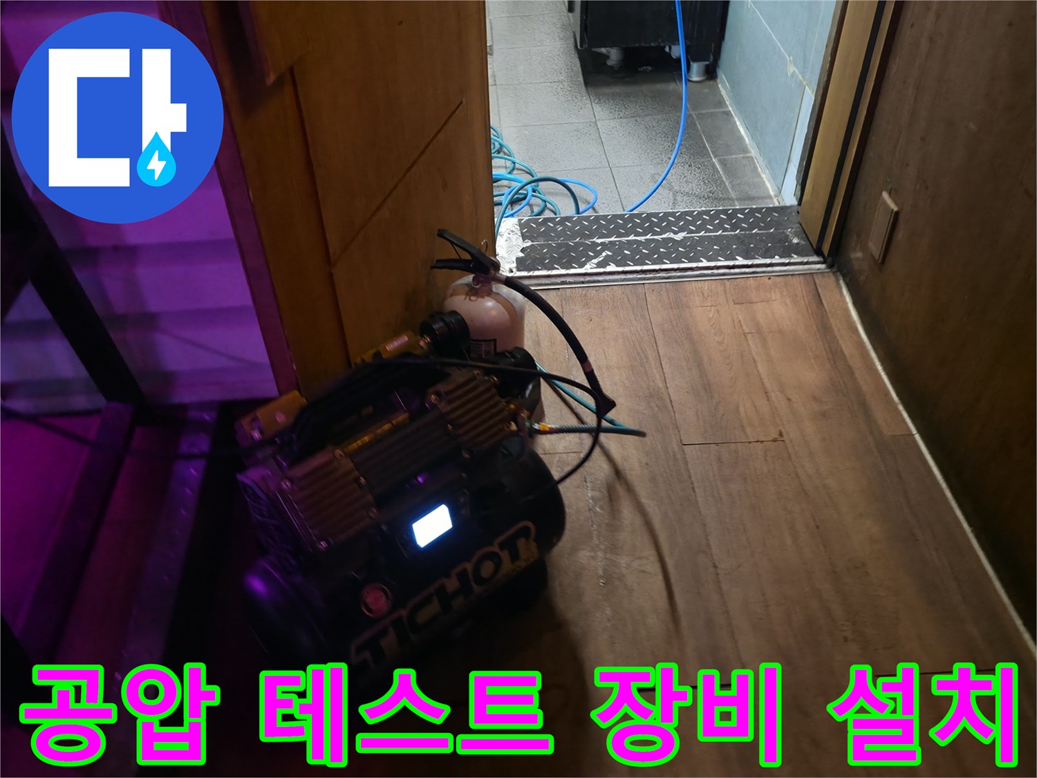 누수 지점을 찾기 위해-배관에 공기압을 주입하는-공압 측정기 모습