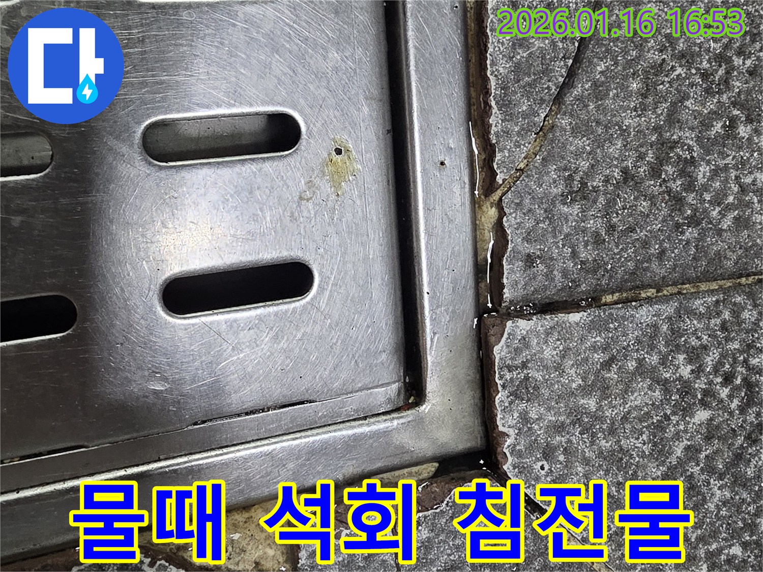 구로구 경인로 욕실 배수구 주변의 물때와 석회 침전물 - 누수 전문가가 정확한 원인을 진단하고 해결합니다.