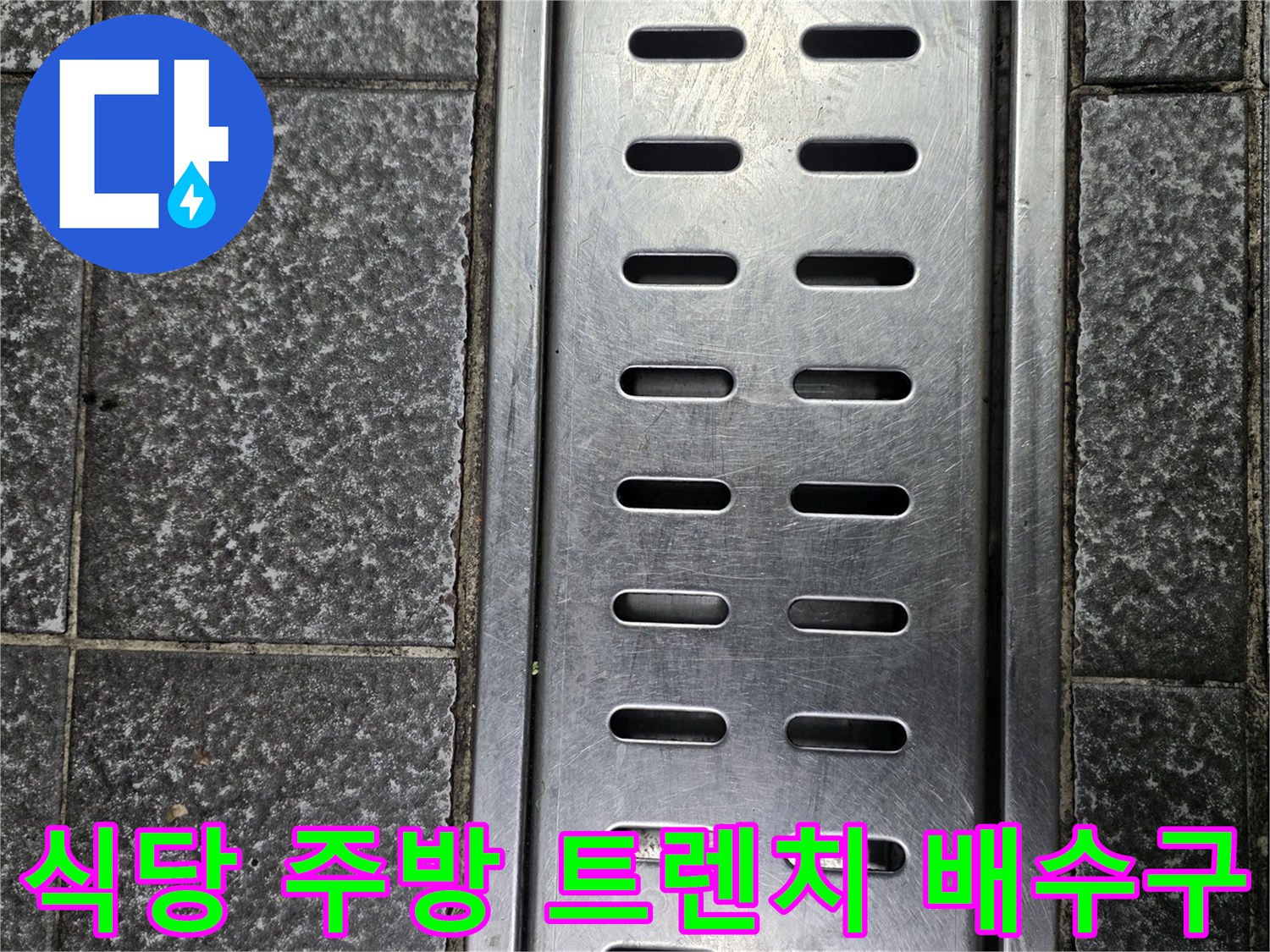 금속 배수구와 주변 타일의 노후 상태