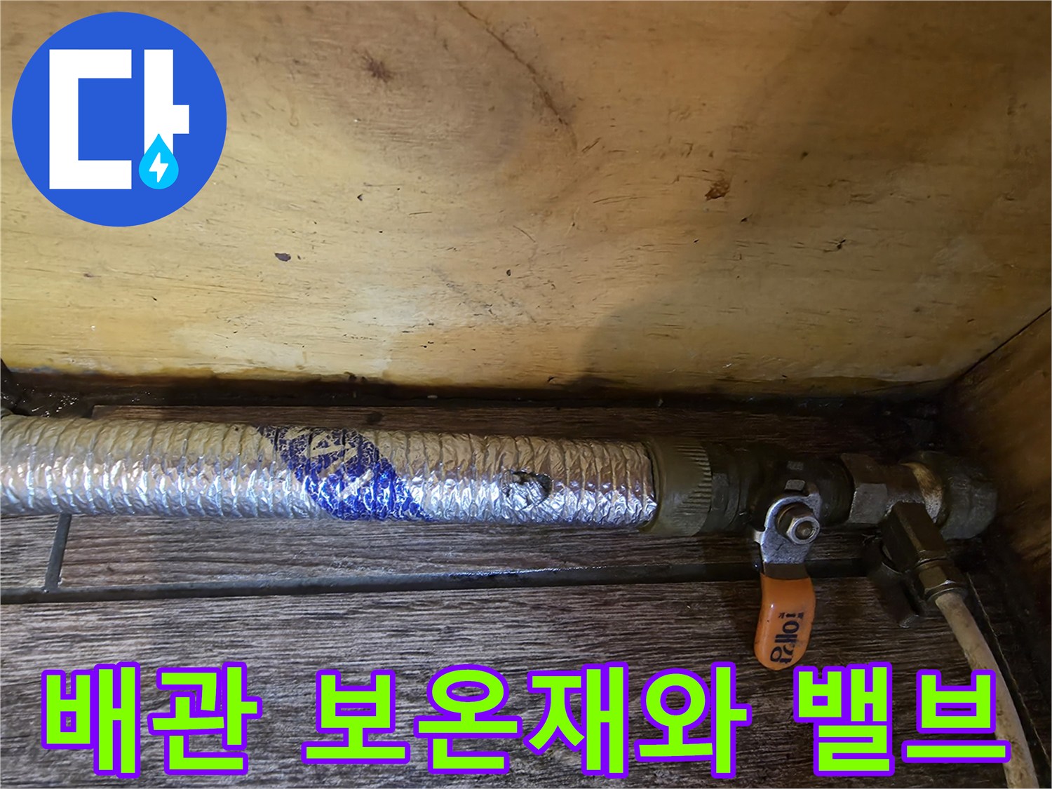 보온재가 감겨 있는-배관 연결 부위 상세