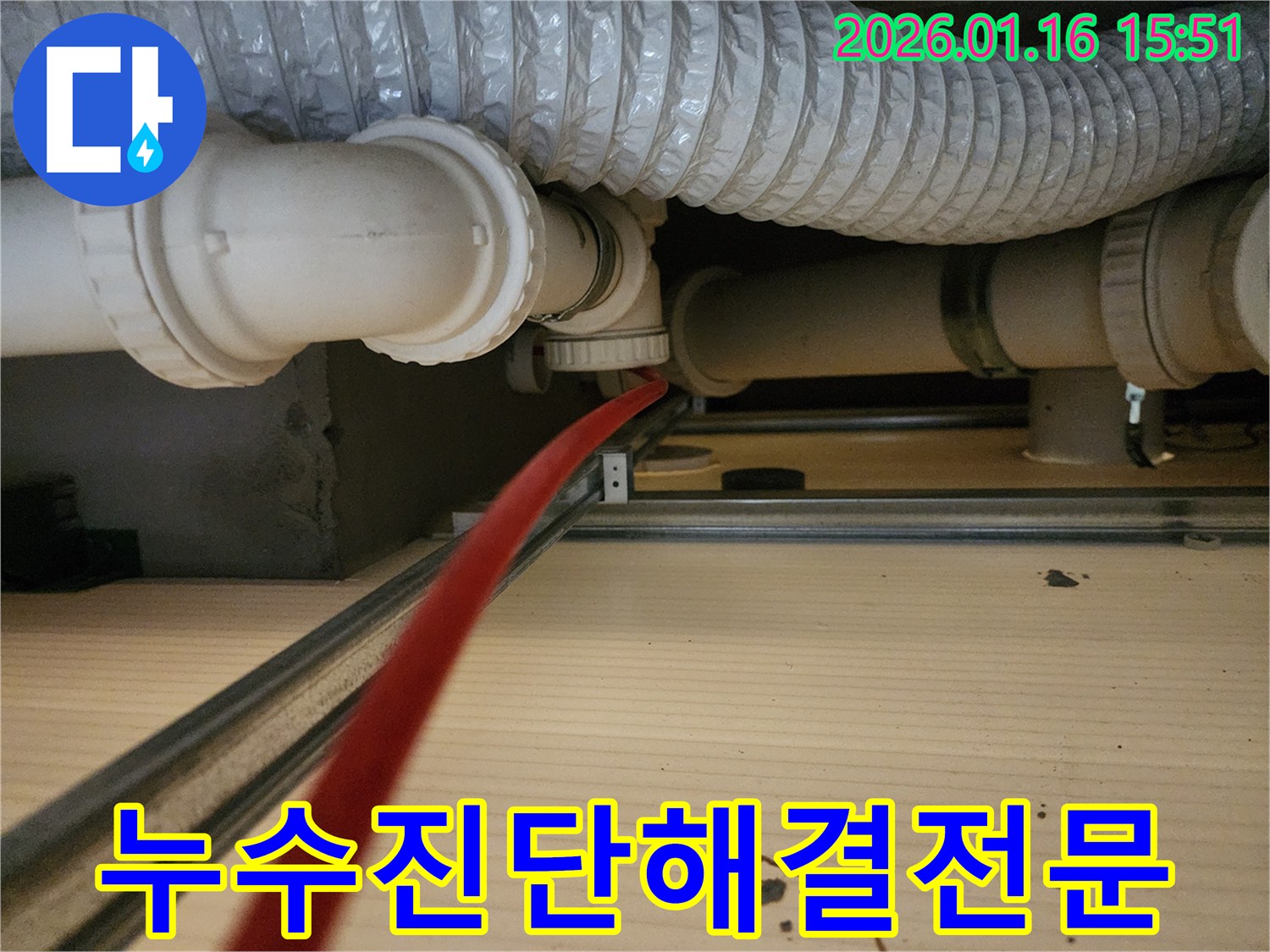 경기 광주시 순암로 상가의-누수 현장에서-정밀 탐지 장비로-누수 지점을 진단하고-해결하는 작업이-진행 중입니다