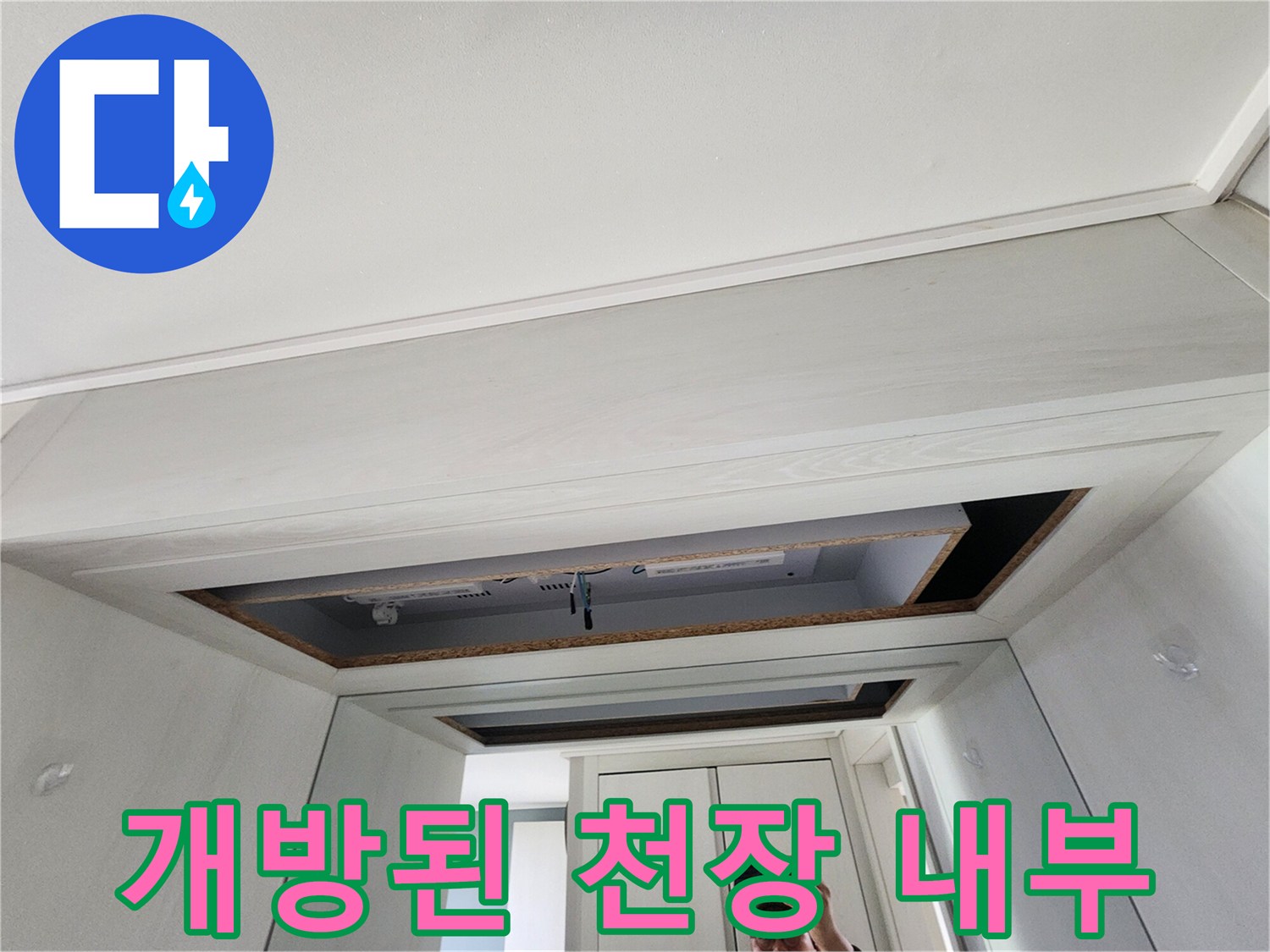 천장 점검구 내부-배관 누수 여부를 확인하기 위해 열어둔 천장 틈새