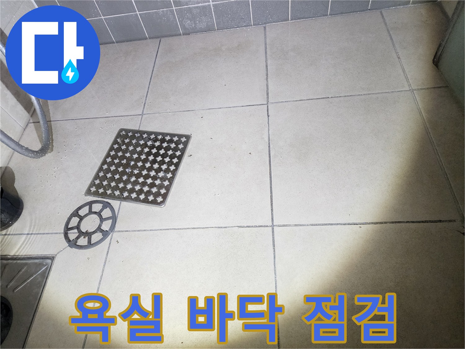 화장실-바닥-타일-및-배수시설-근접촬영