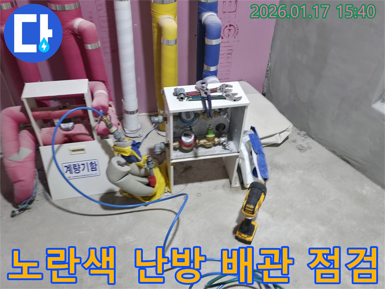 양주시 회천동 누수 현장에서 노란색으로 표시된 난방 배관을 꼼꼼하게 점검하고 있습니다-난방 누수도 놓치지 않습니다.