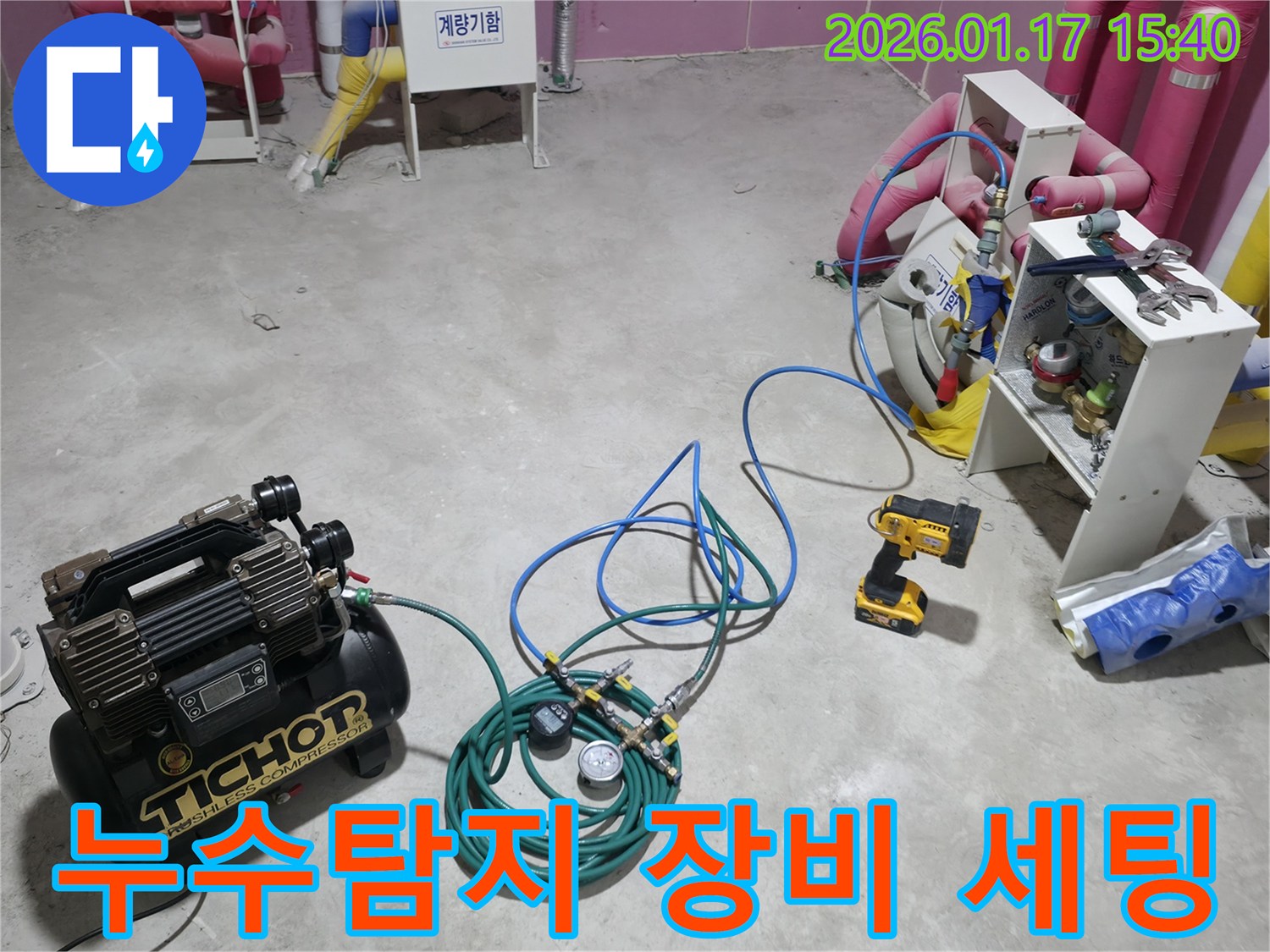 양주시 회천동 누수탐지 - 정밀한 장비를 꼼꼼하게 세팅하는 과정