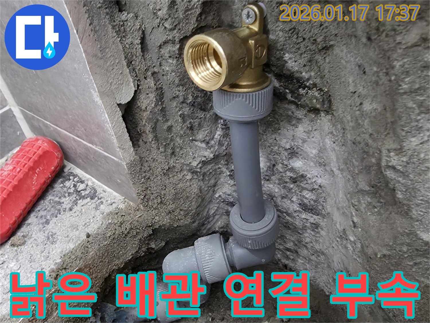면목동 누수 현장에서 발견된 낡은 배관 연결 부속입니다 - 부식과 노후로 인해 누수가 발생했습니다.
