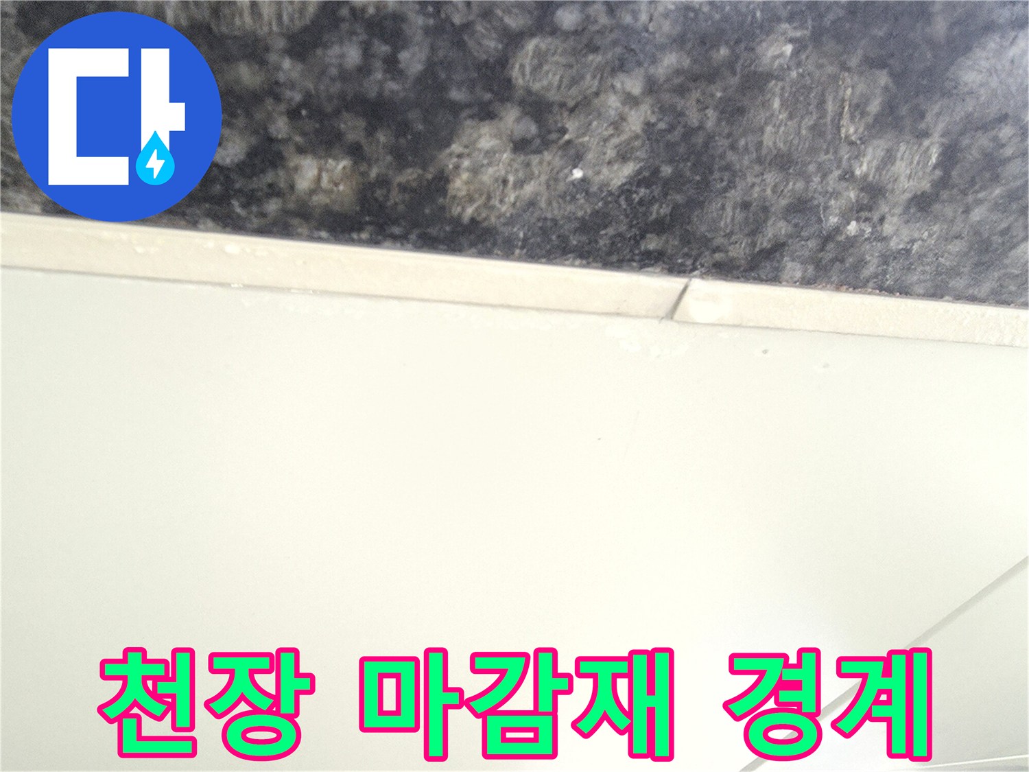 어두운 대리석 패턴-밝은색 천장 구조물