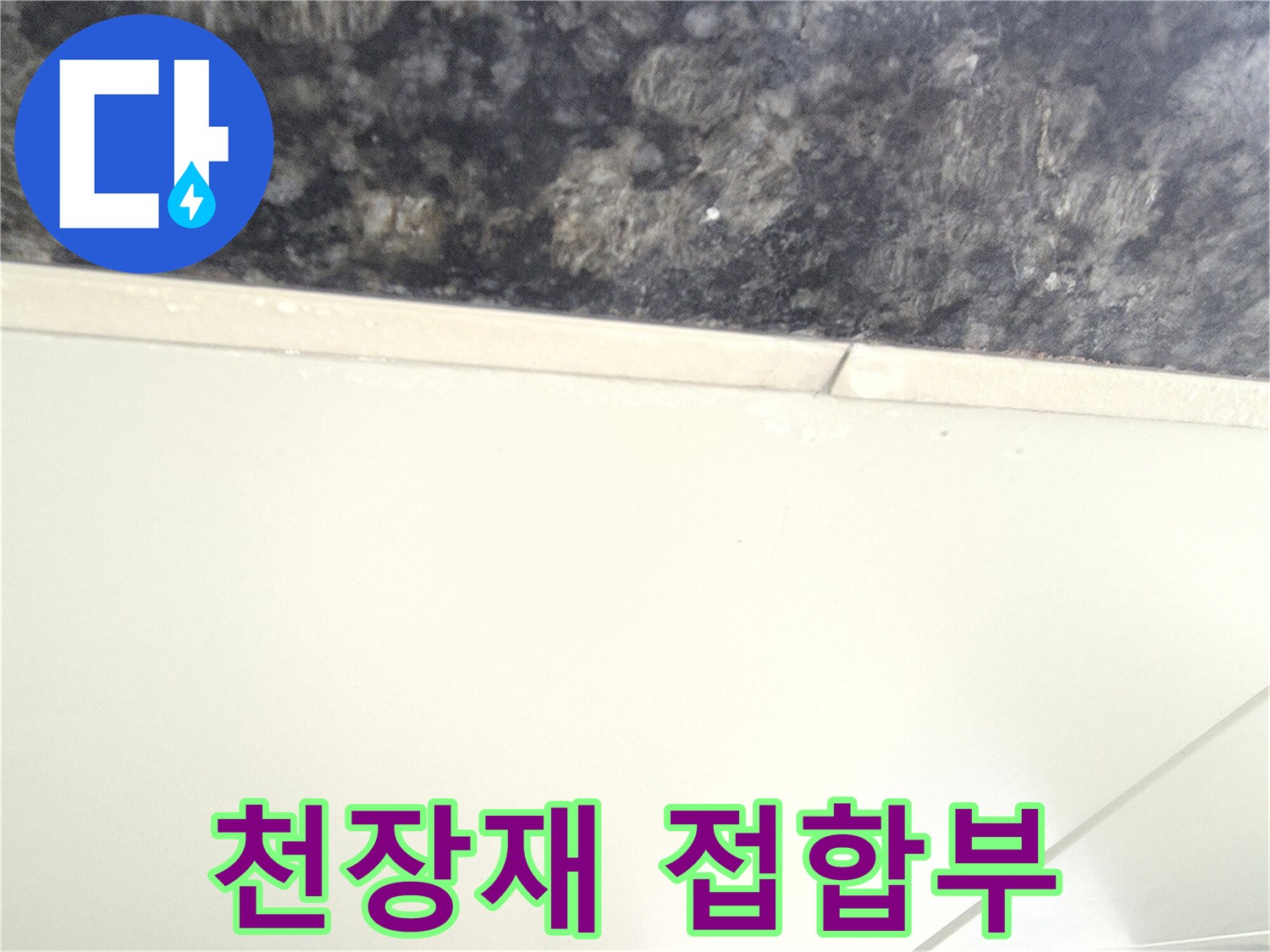 어두운색 석재 패턴 마감재와 밝은 천장의 경계
