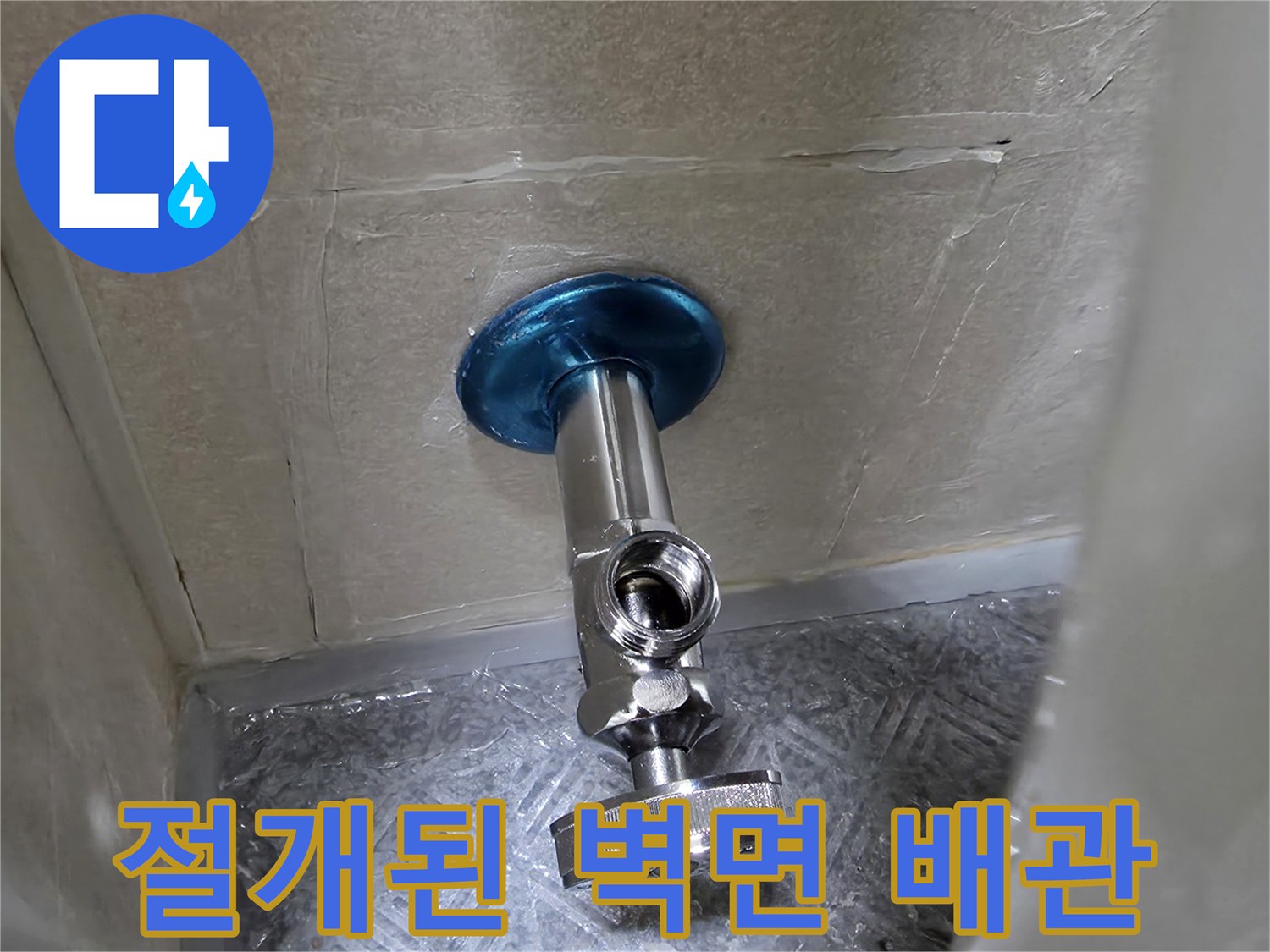 안산 초지동 욕실 판넬 절개 후 노출된 수전 부속