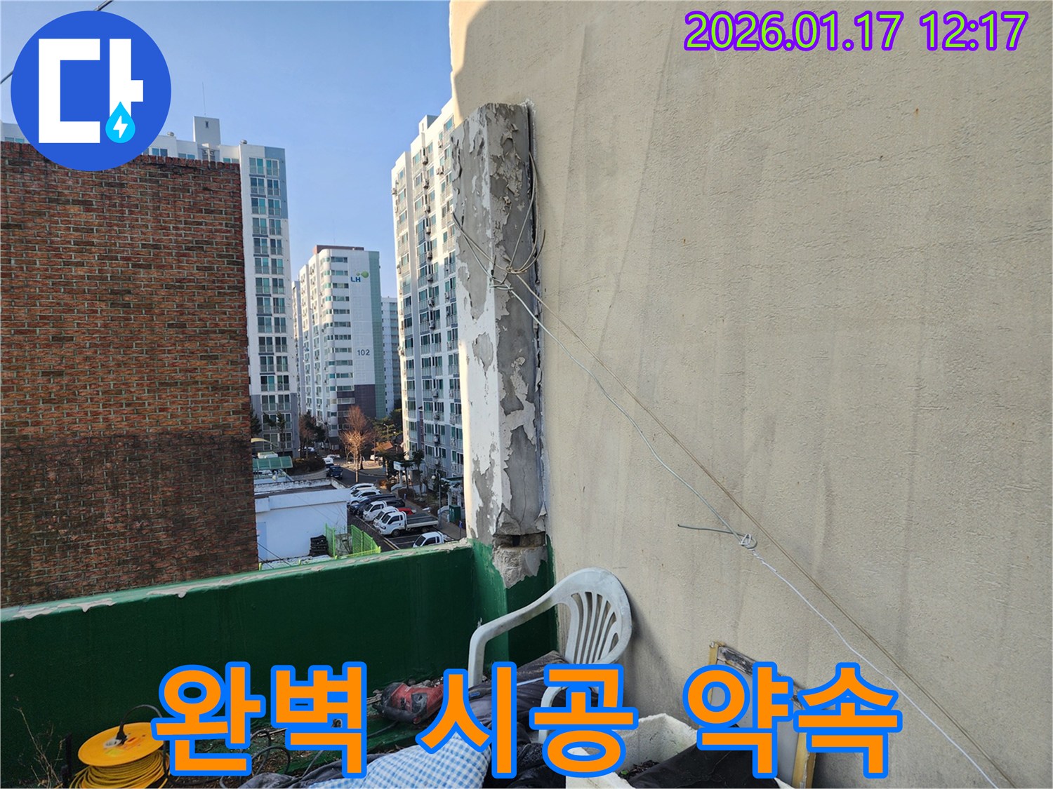 파주시 문산읍 주택 옥상 누수 - 파주 누수 전문가가 완벽한 시공으로 누수 고민을 해결해 드립니다.