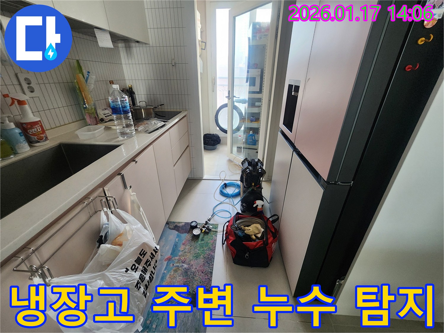 계양구 박촌동 주방에서 냉장고 주변 누수 여부를 확인하기 위해 정밀 검사를 진행하는 모습